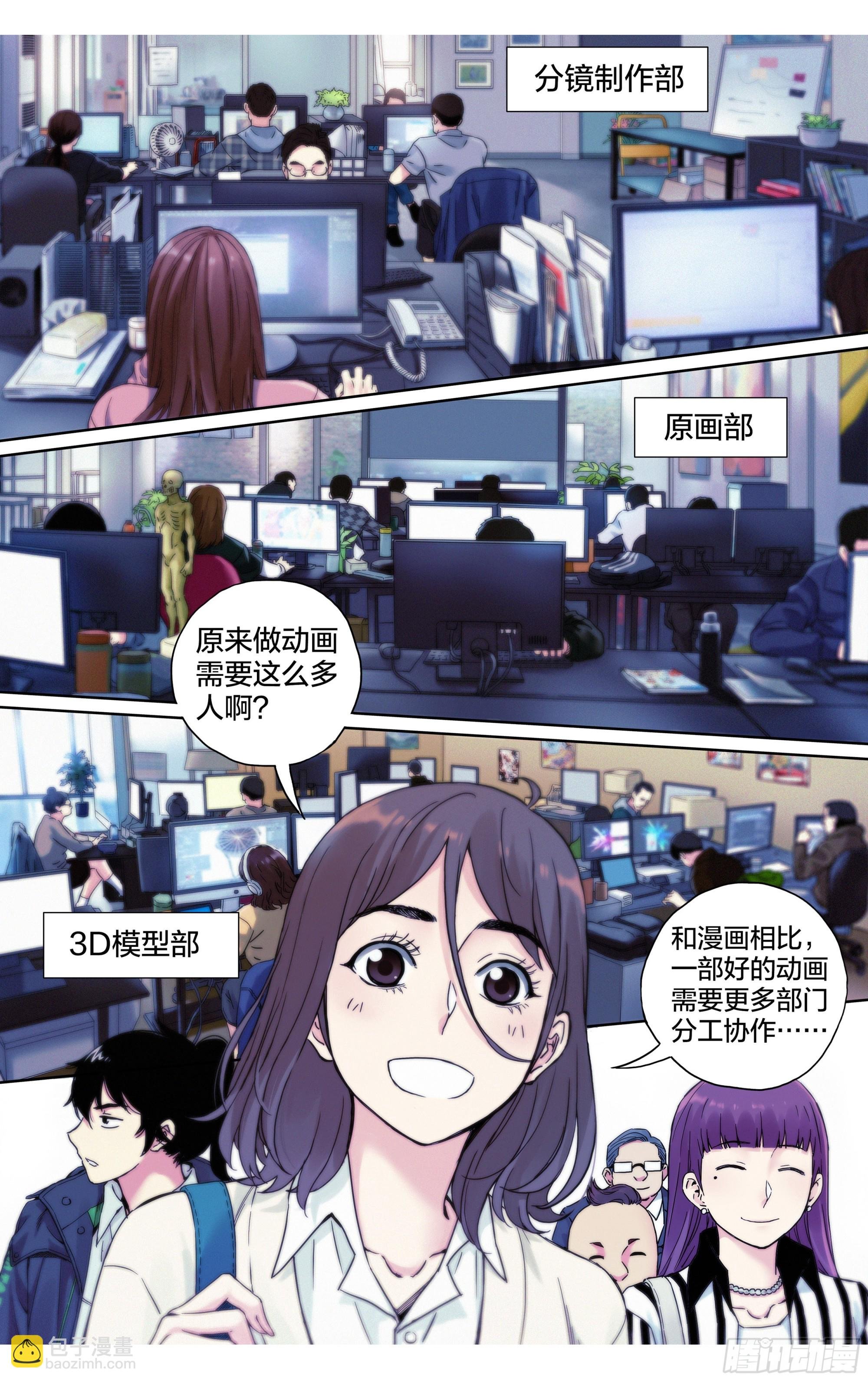 第28话：参观动画公司