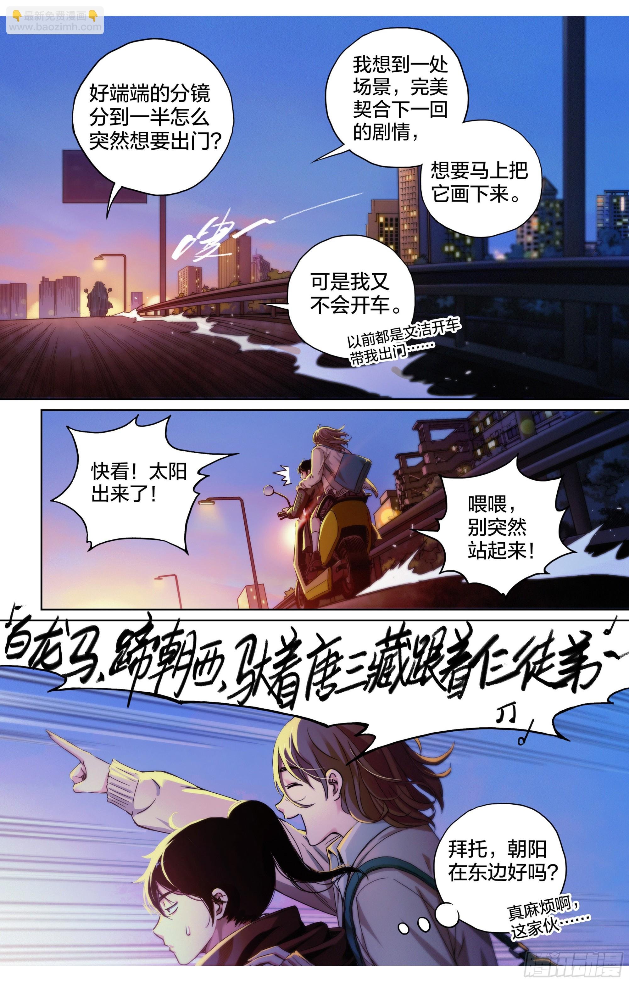 第2话：你会开车吗？