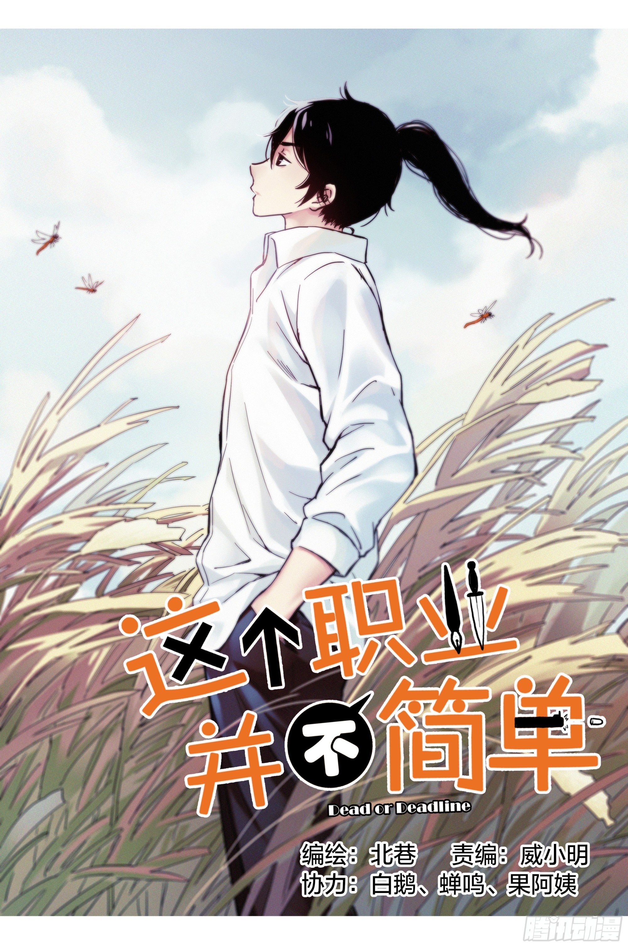 第29话：守护者