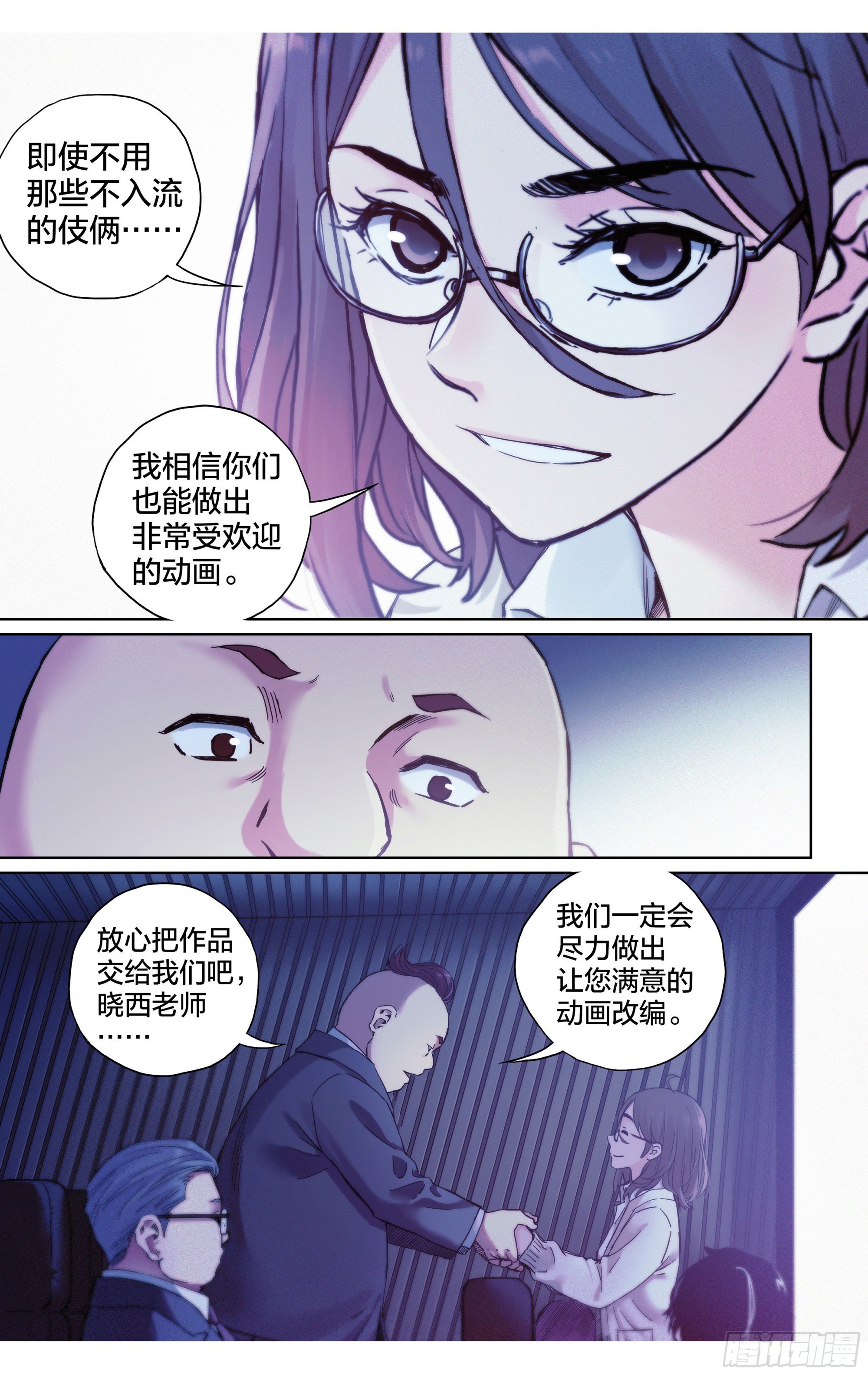 第29话：守护者