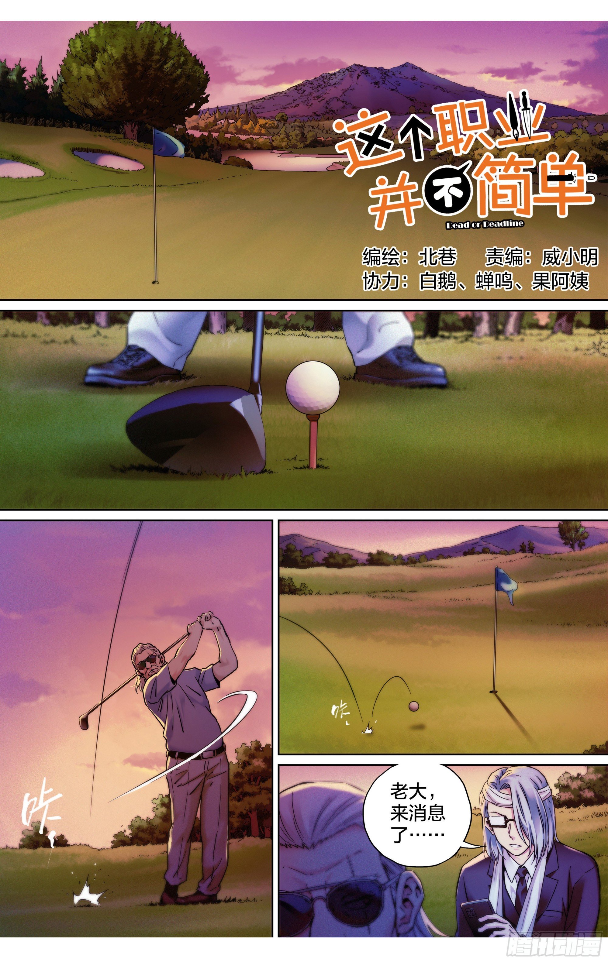 第30话：影之一族