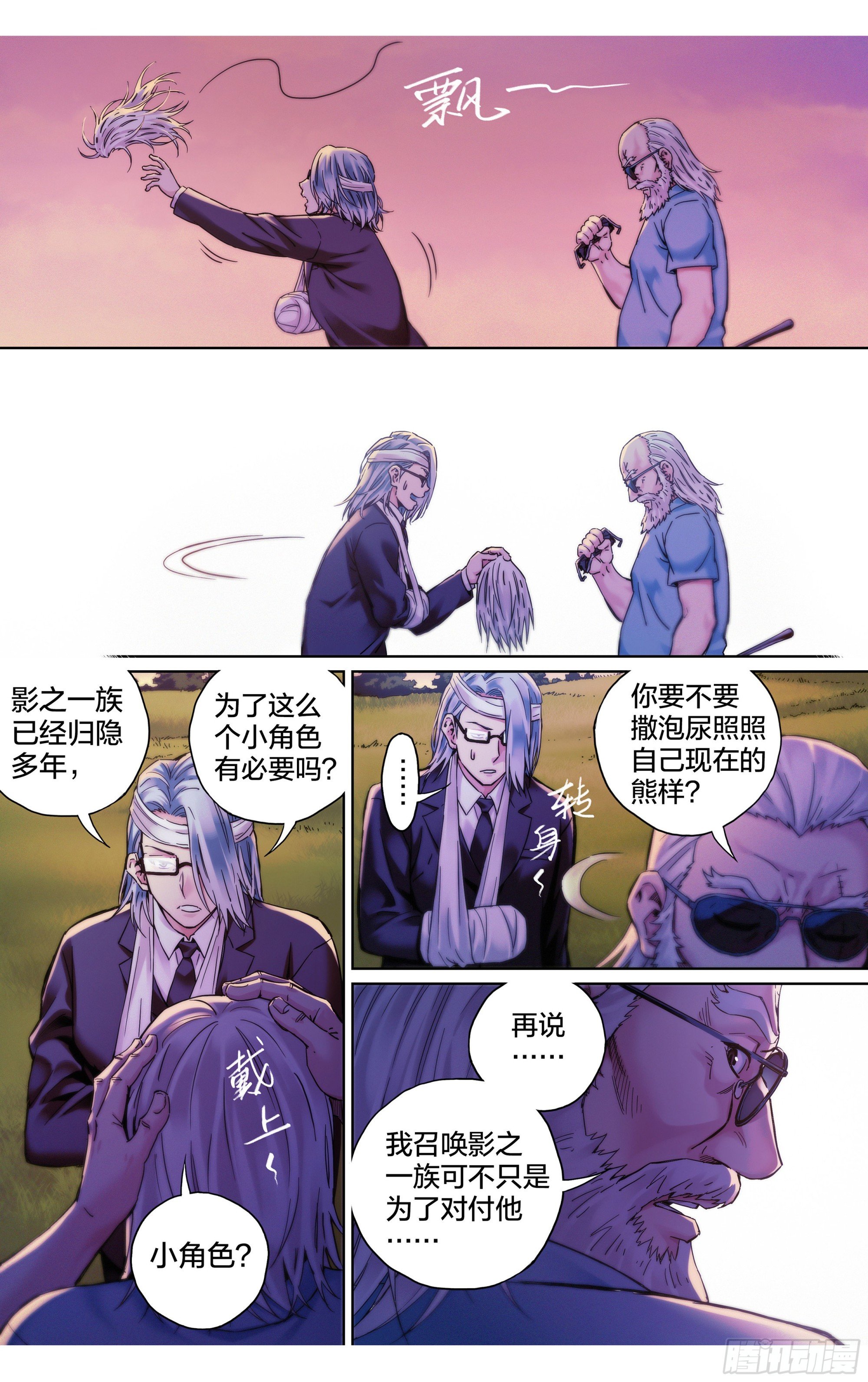 第30话：影之一族
