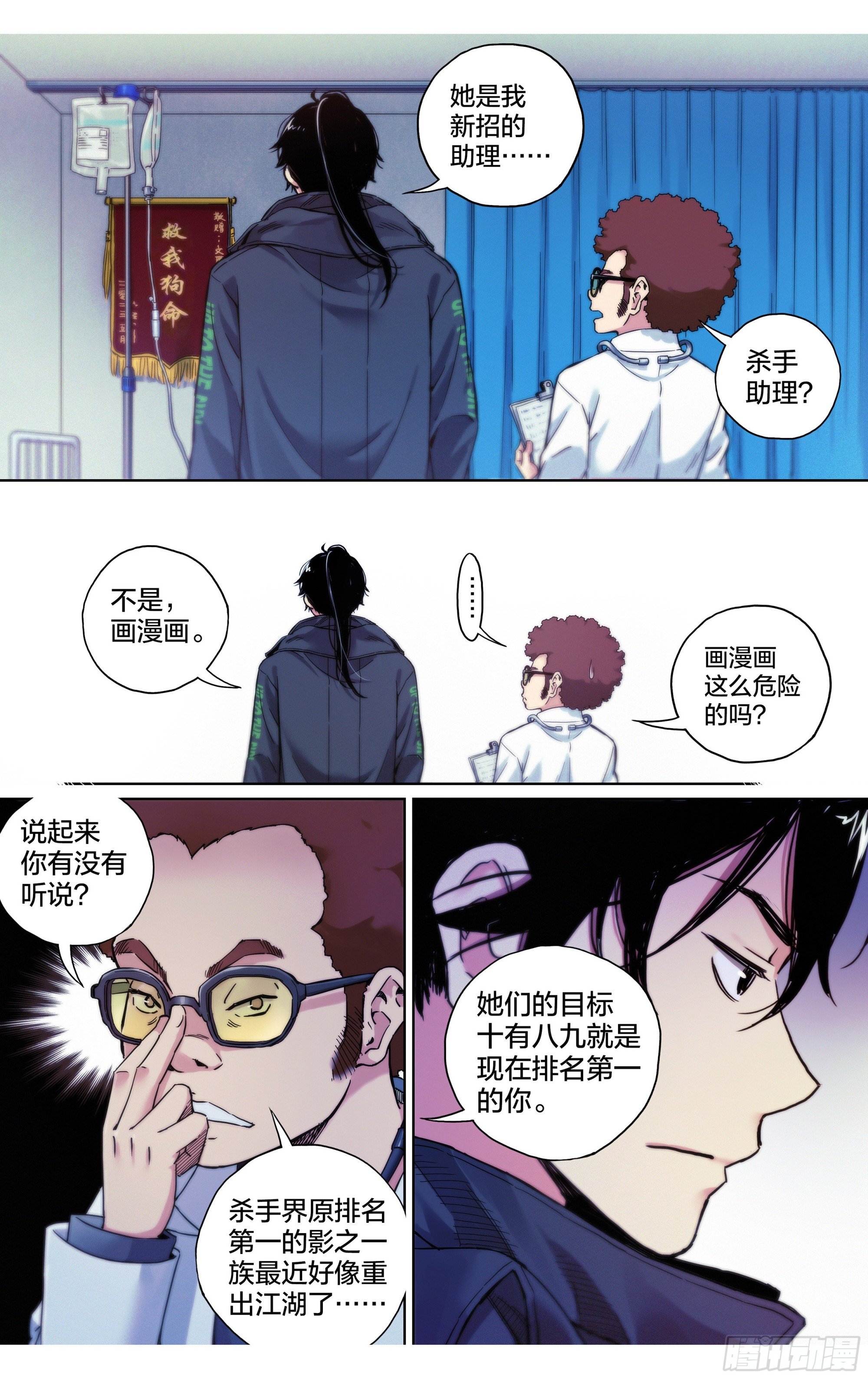 第30话：影之一族