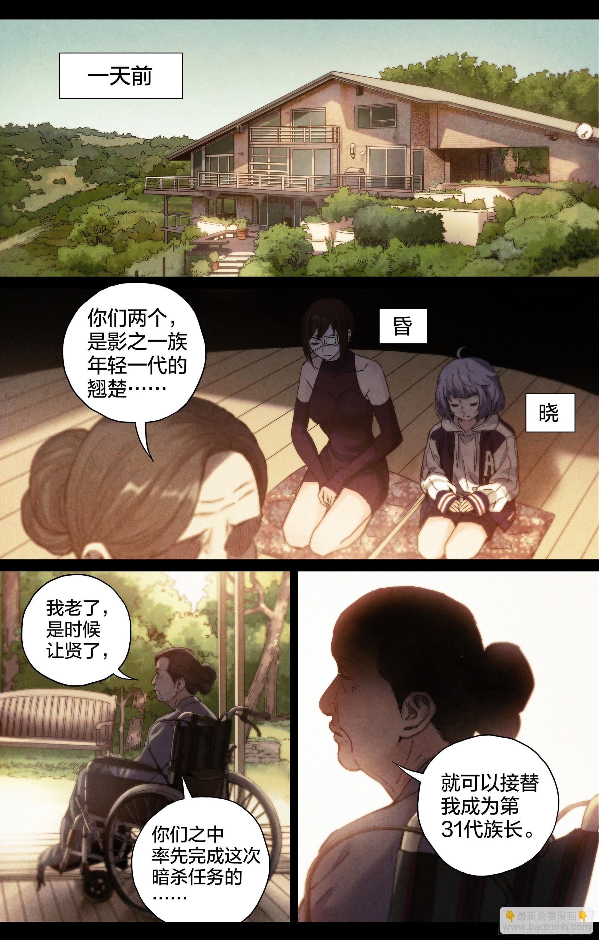 第30话：影之一族