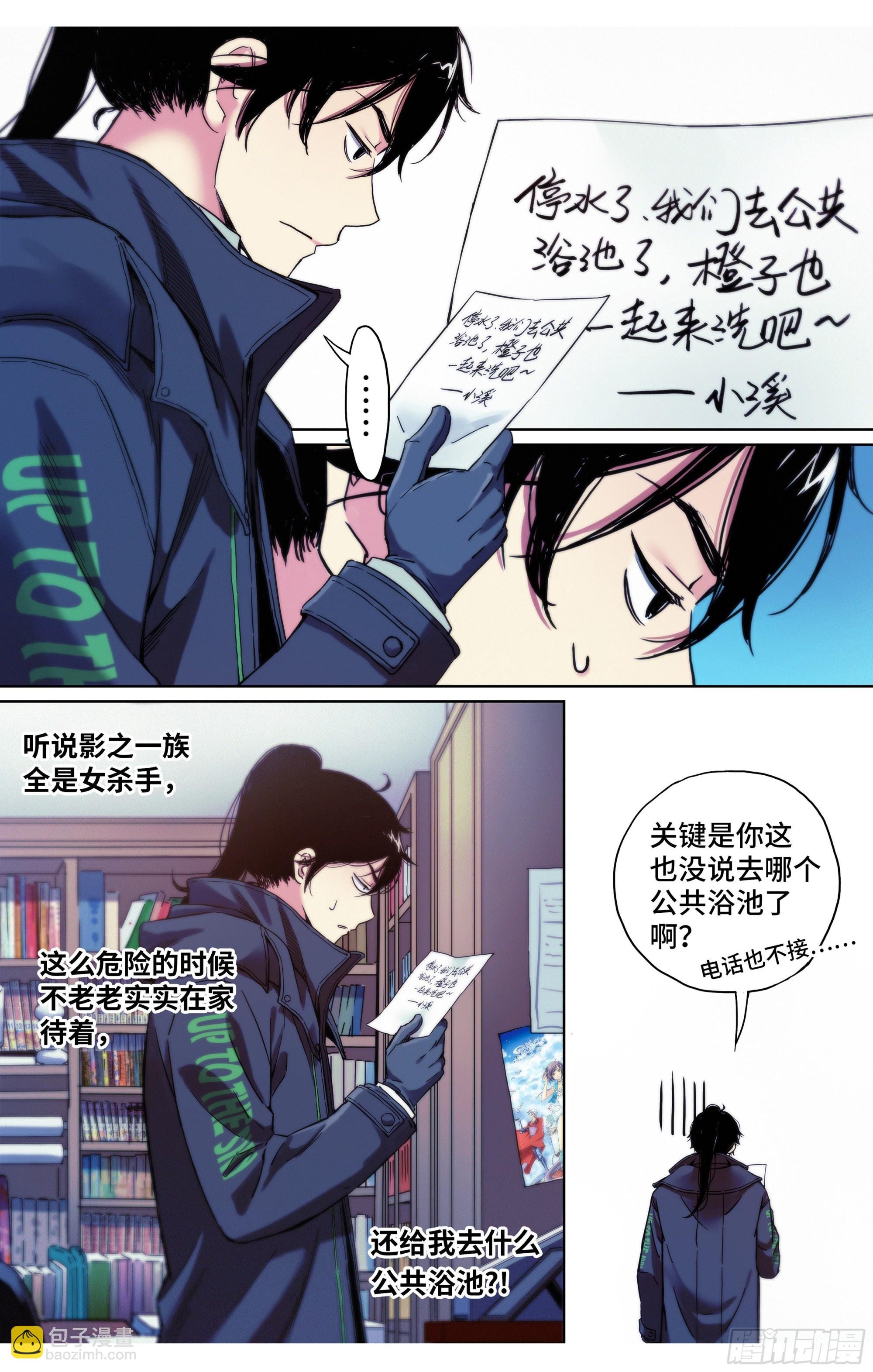 第30话：影之一族