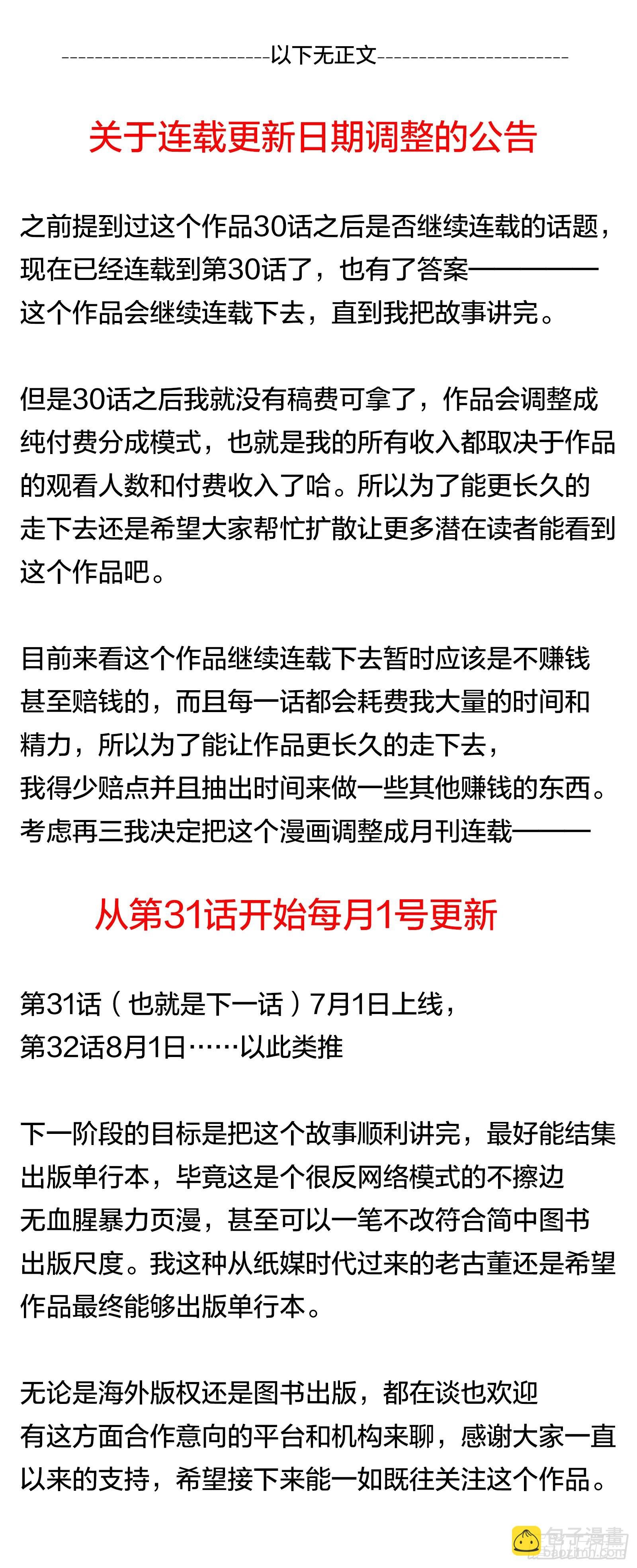第30话：影之一族