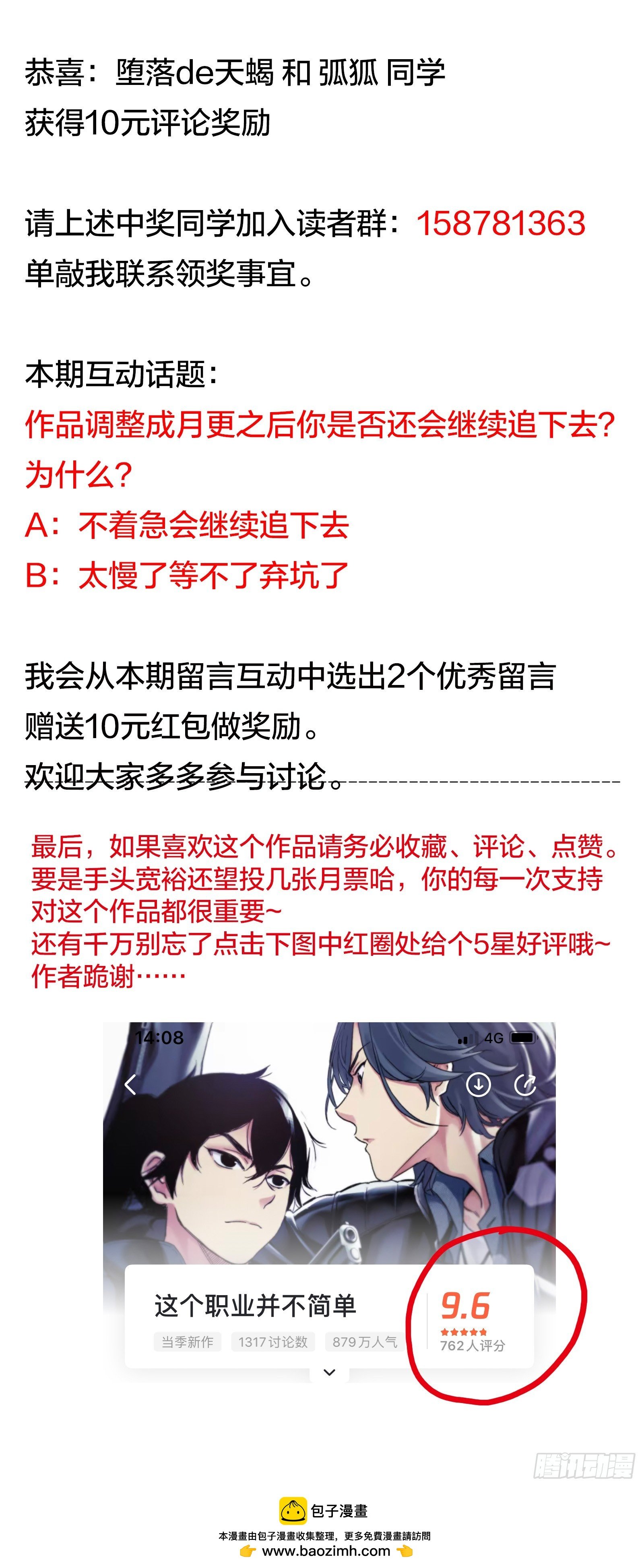 第30话：影之一族
