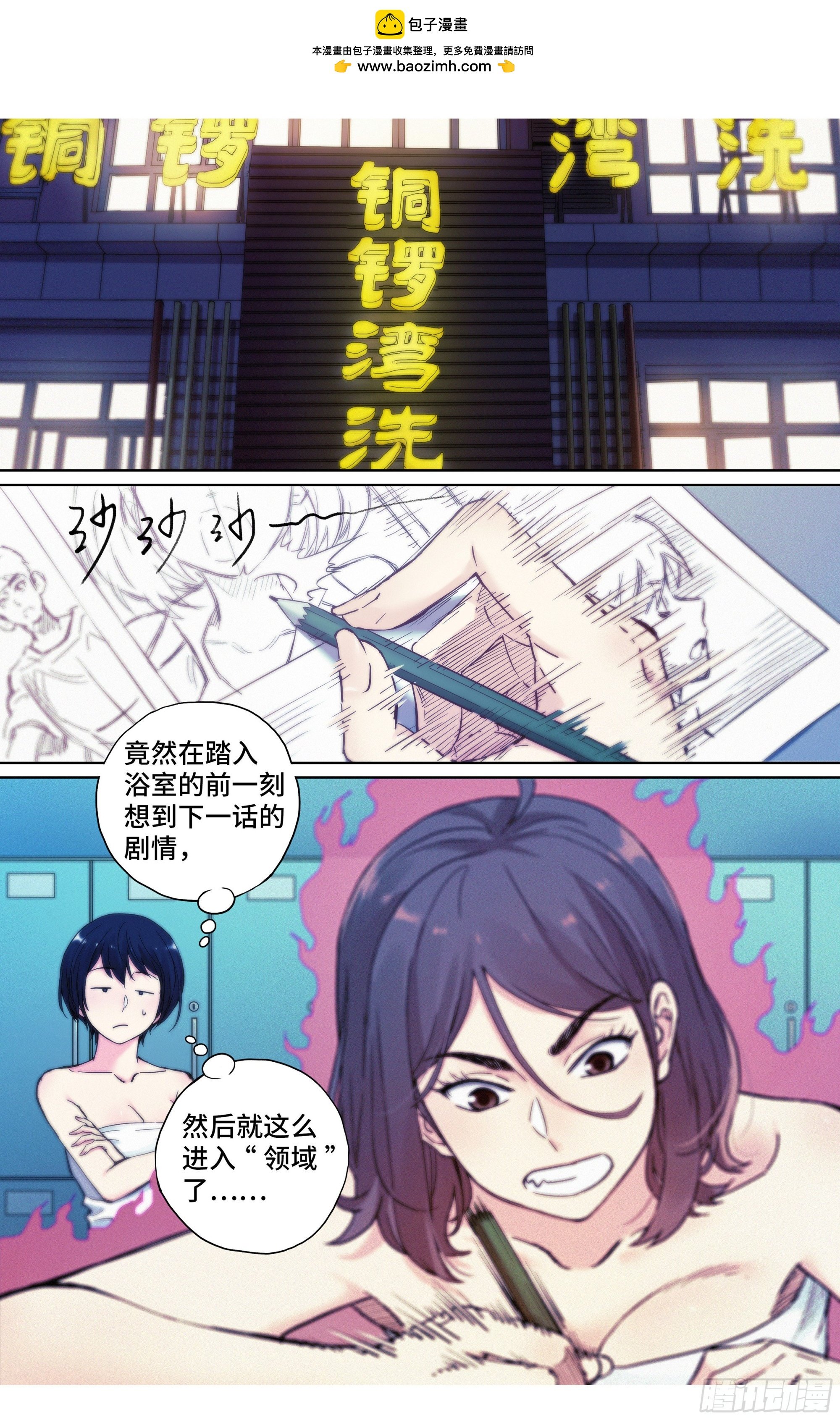 第31话：洗个澡真不容易