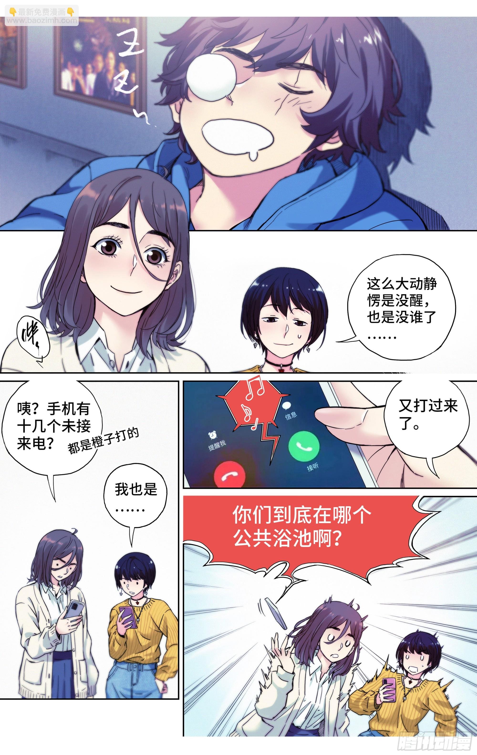 第31话：洗个澡真不容易
