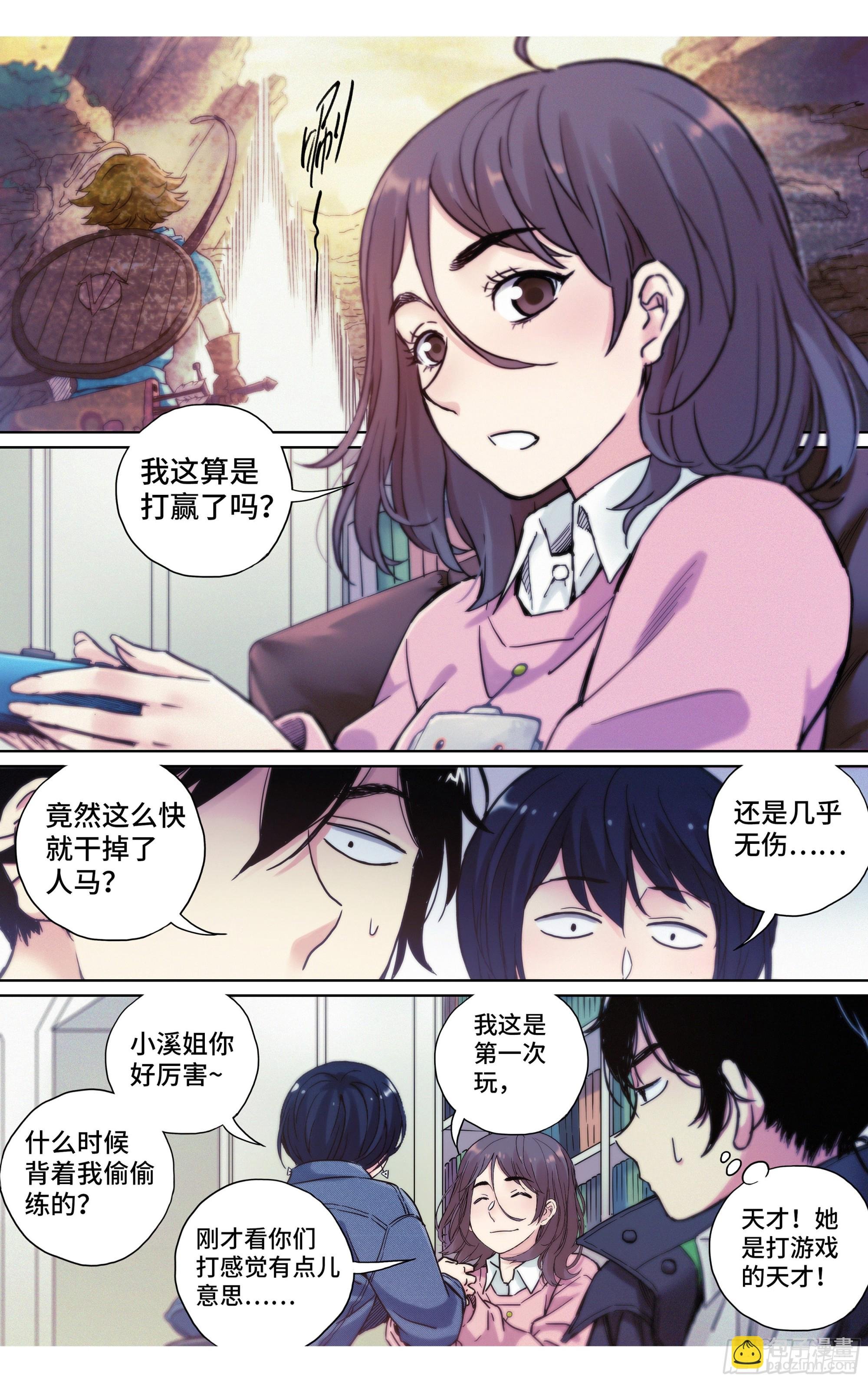 第31话：洗个澡真不容易