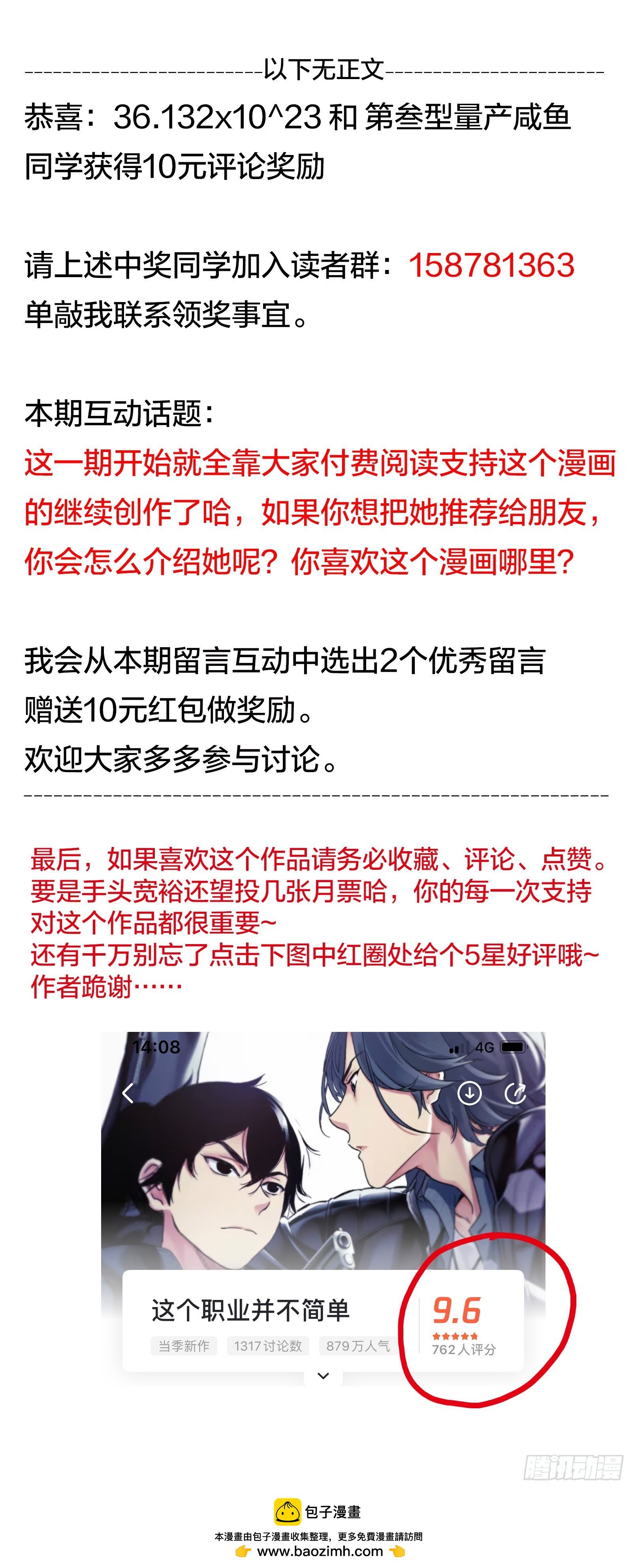 第31话：洗个澡真不容易