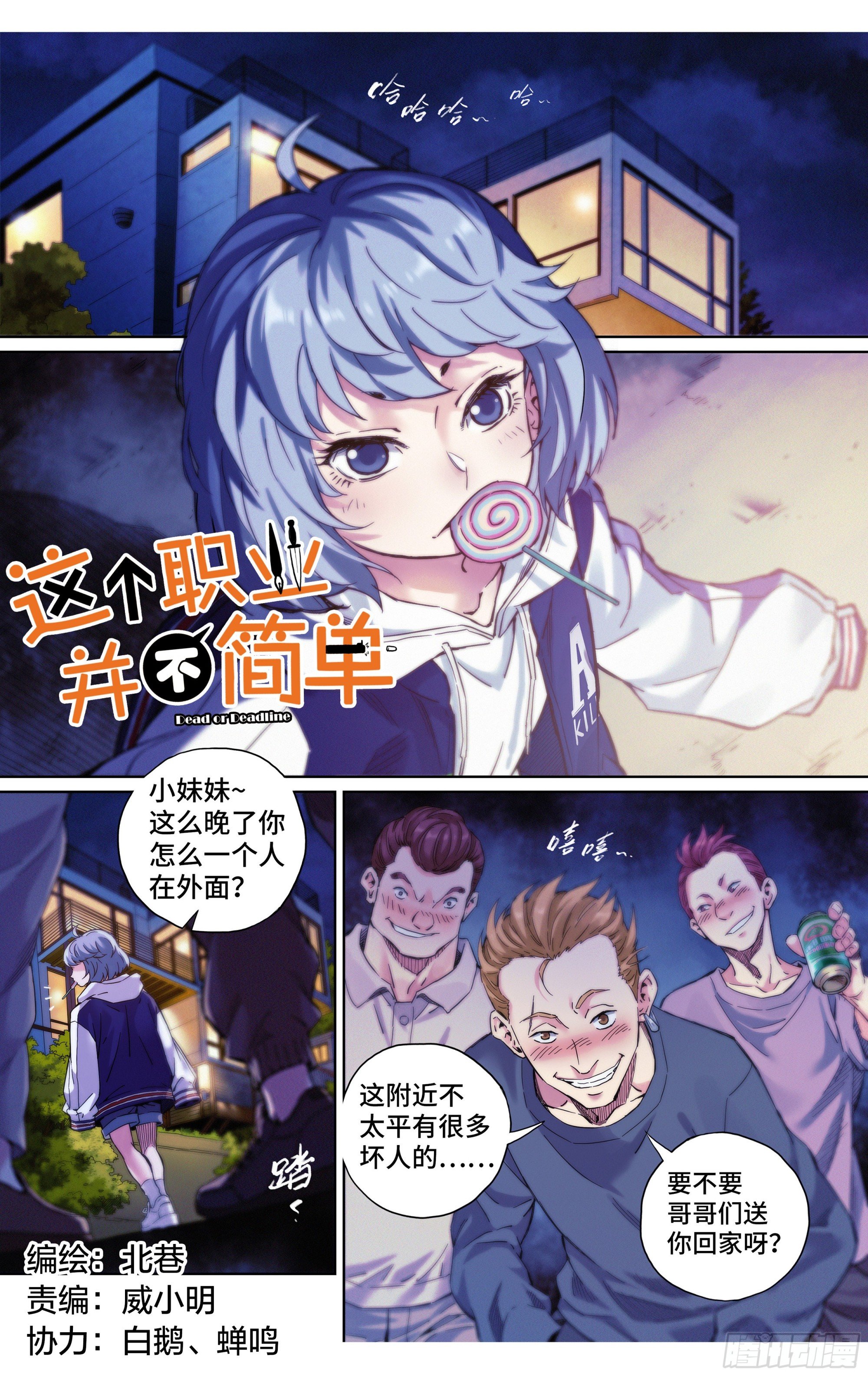 第33话：第二天早上~