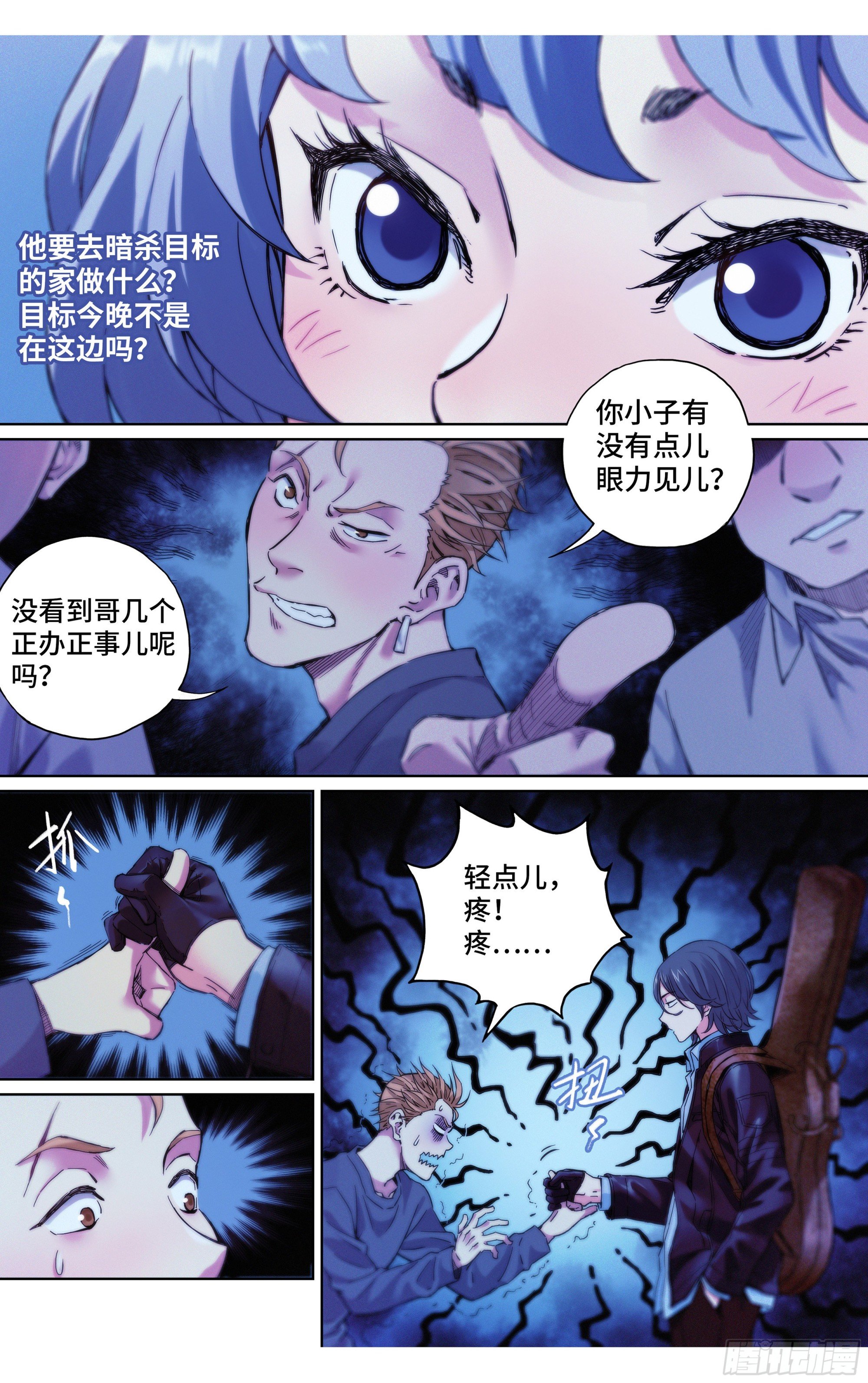 第33话：第二天早上~