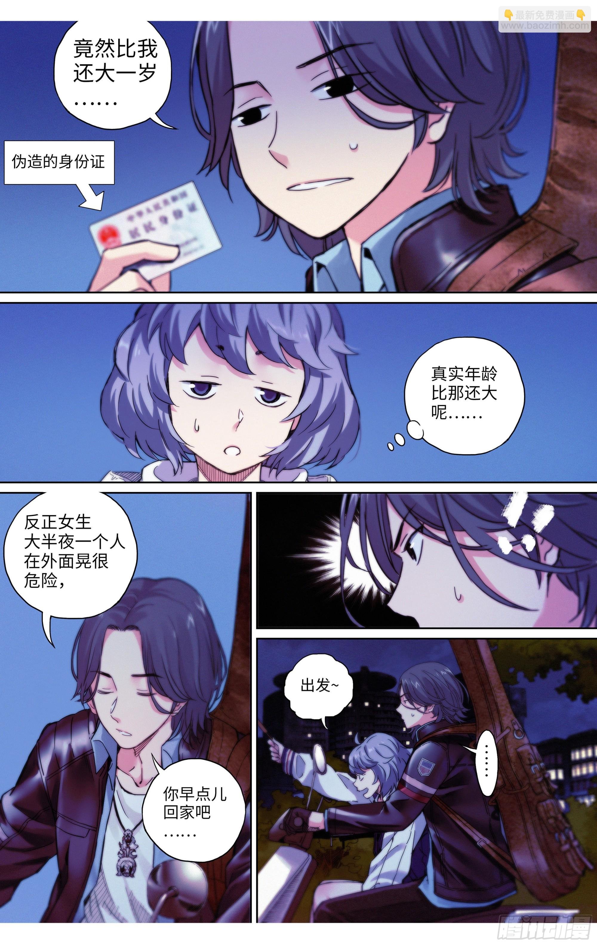 第33话：第二天早上~