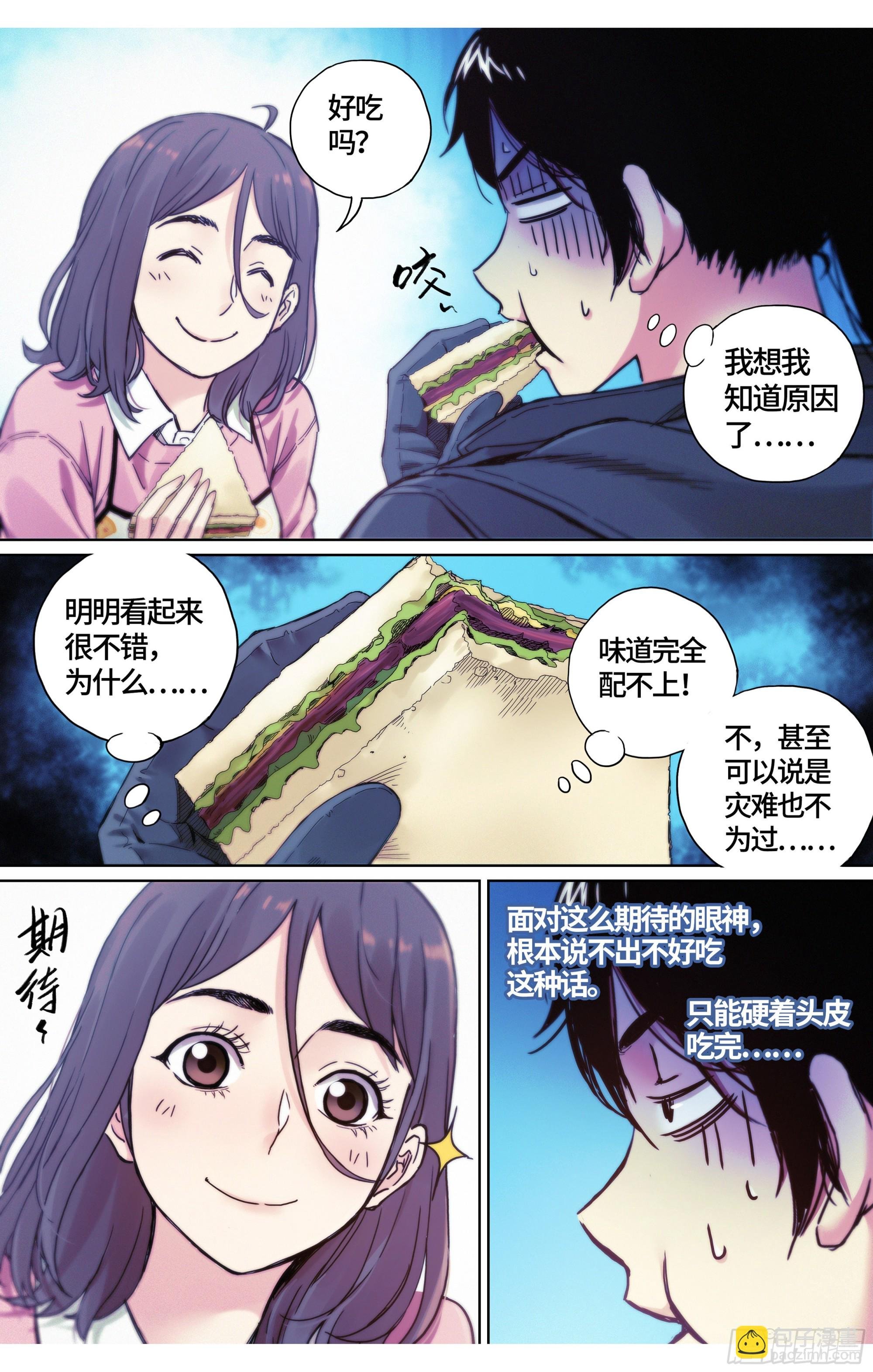 第33话：第二天早上~