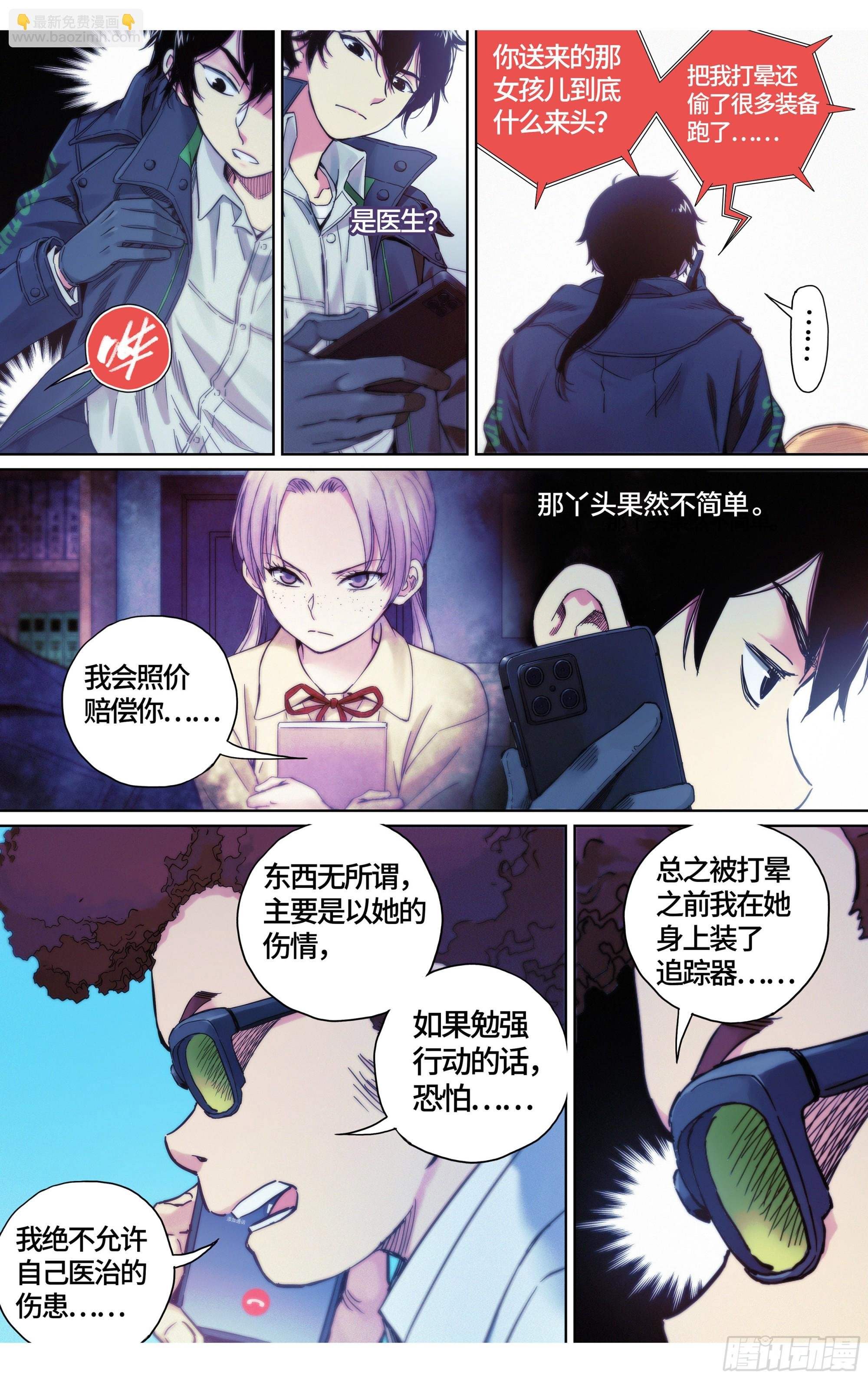 第33话：第二天早上~