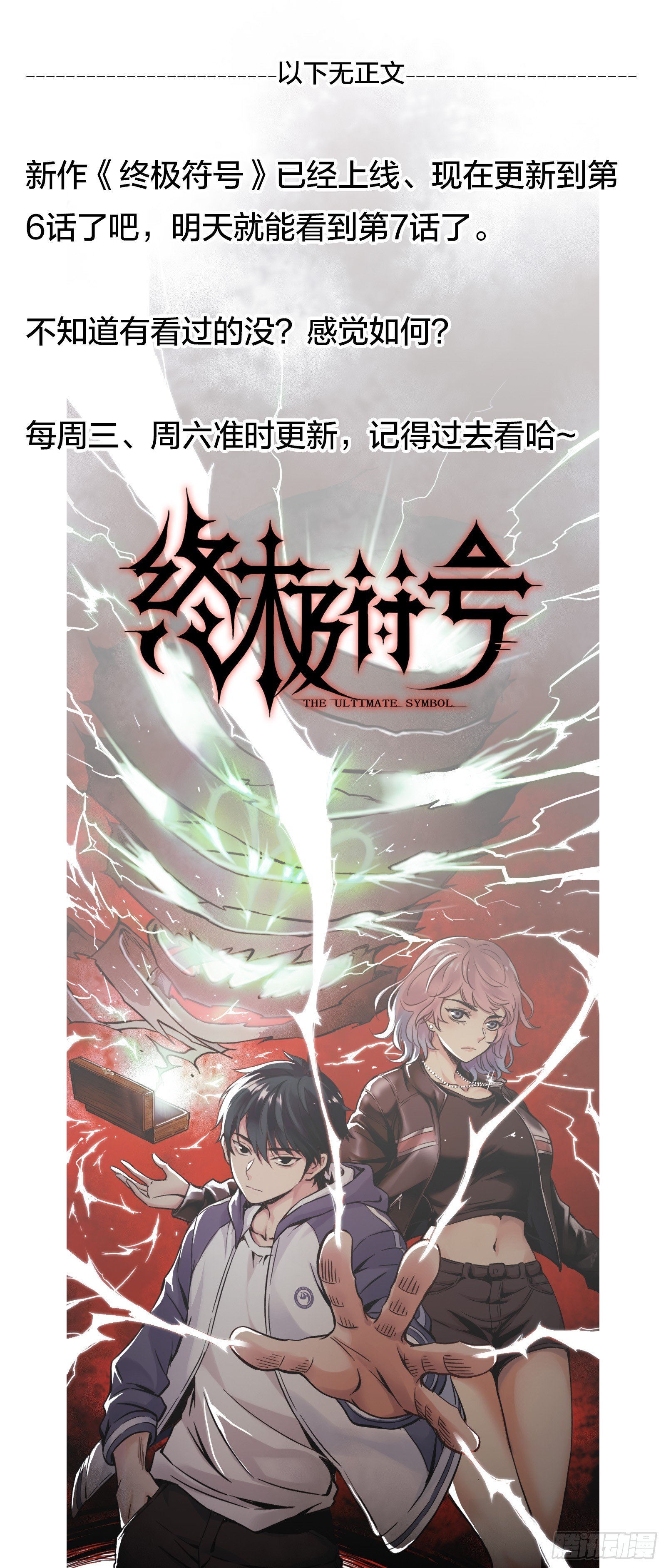 第33话：第二天早上~