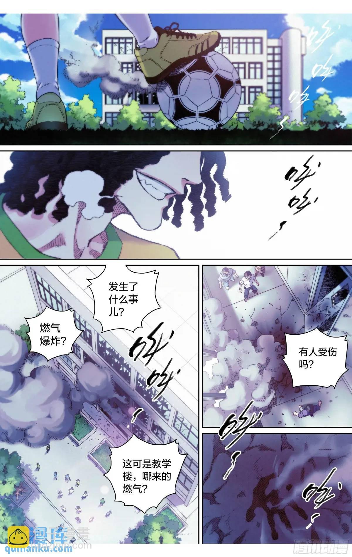 第36话：遭遇恐怖袭击？