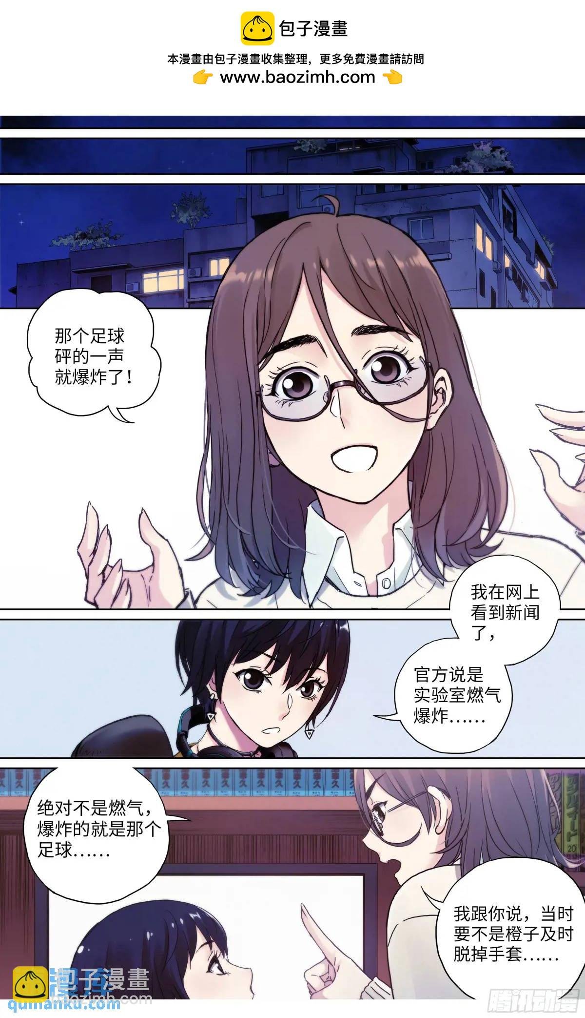 第36话：遭遇恐怖袭击？