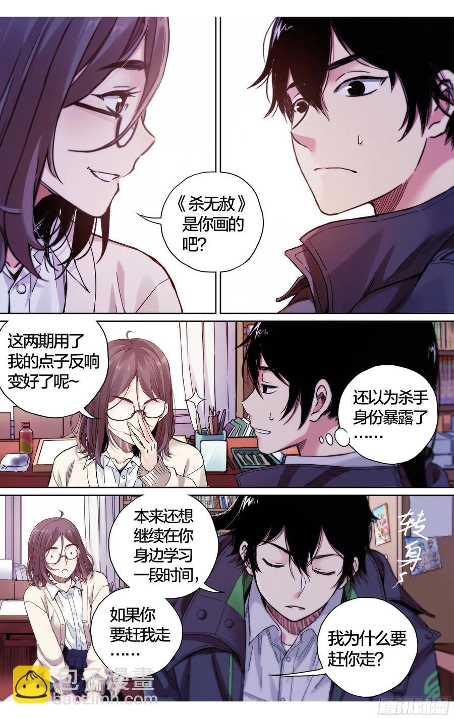 第38话：请继续留在我身边