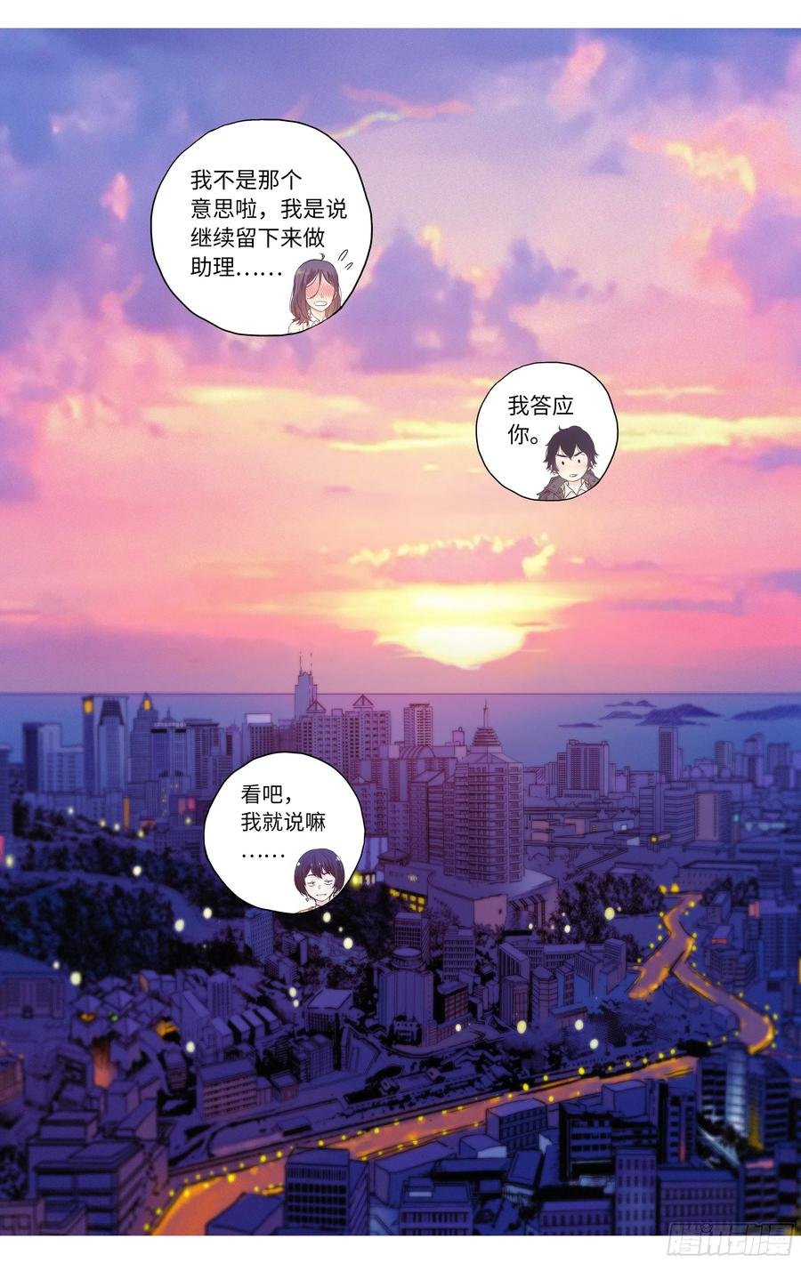 第38话：请继续留在我身边