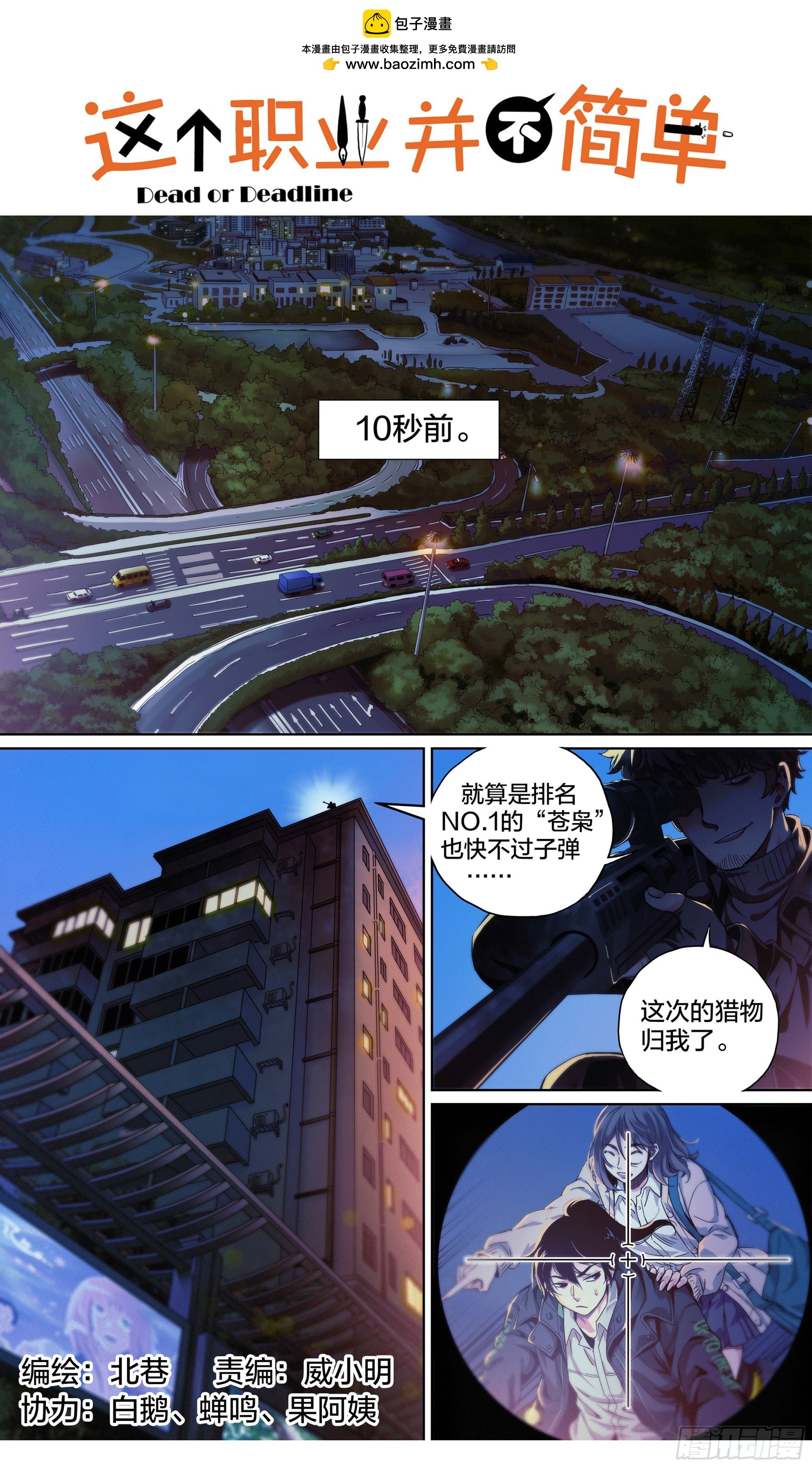 第3话：二师兄在天上飞