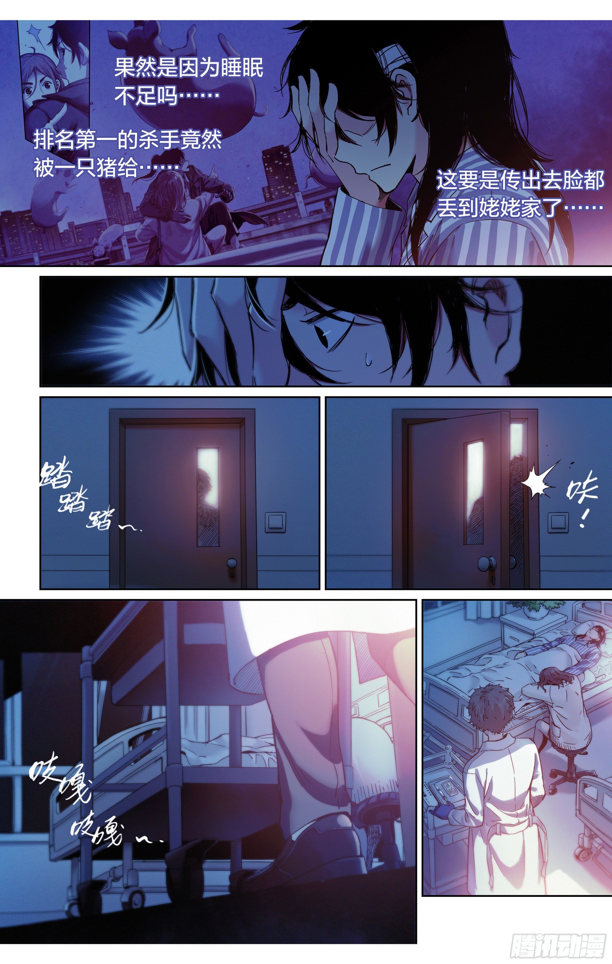 第3话：二师兄在天上飞