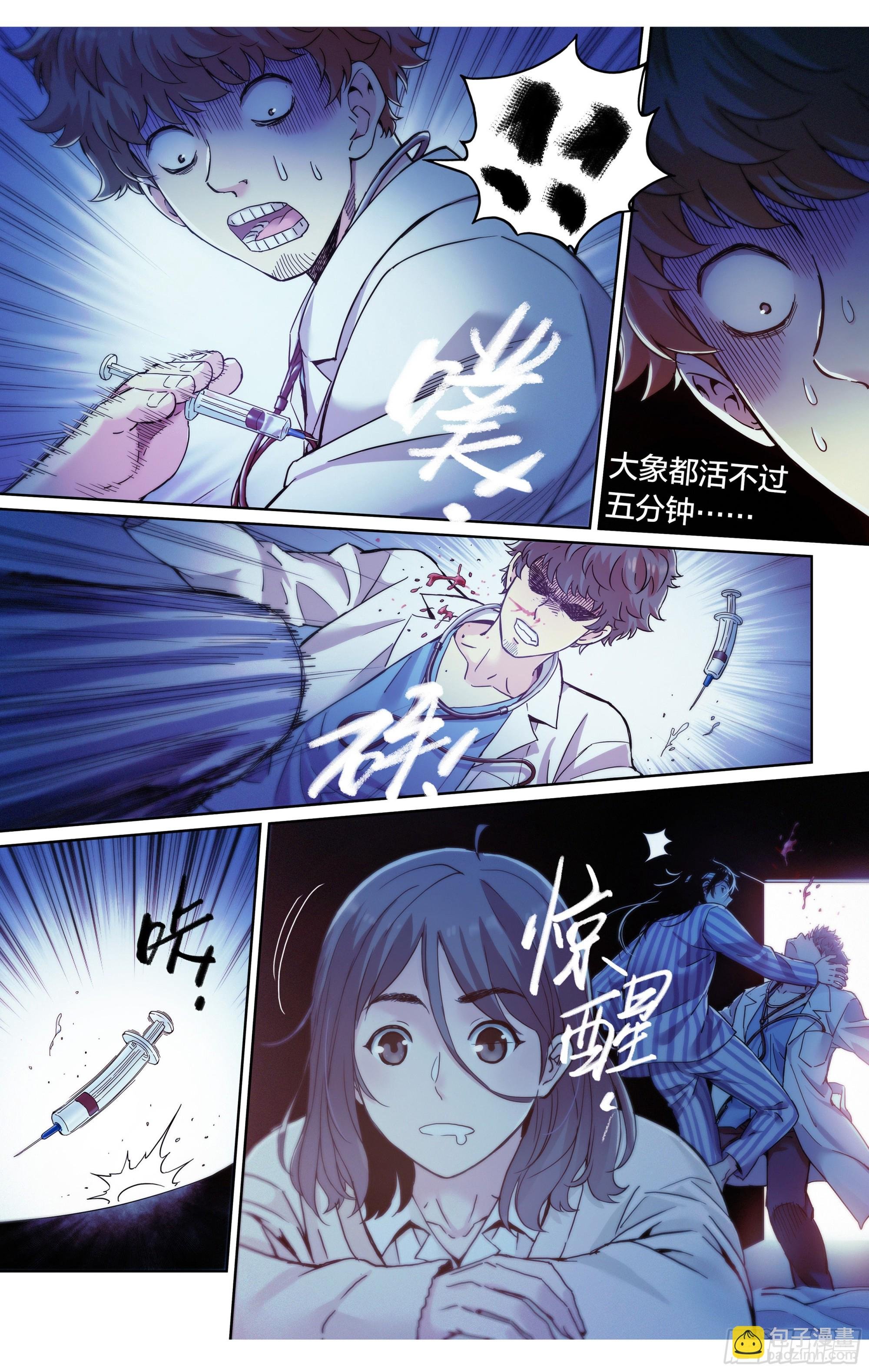 第3话：二师兄在天上飞