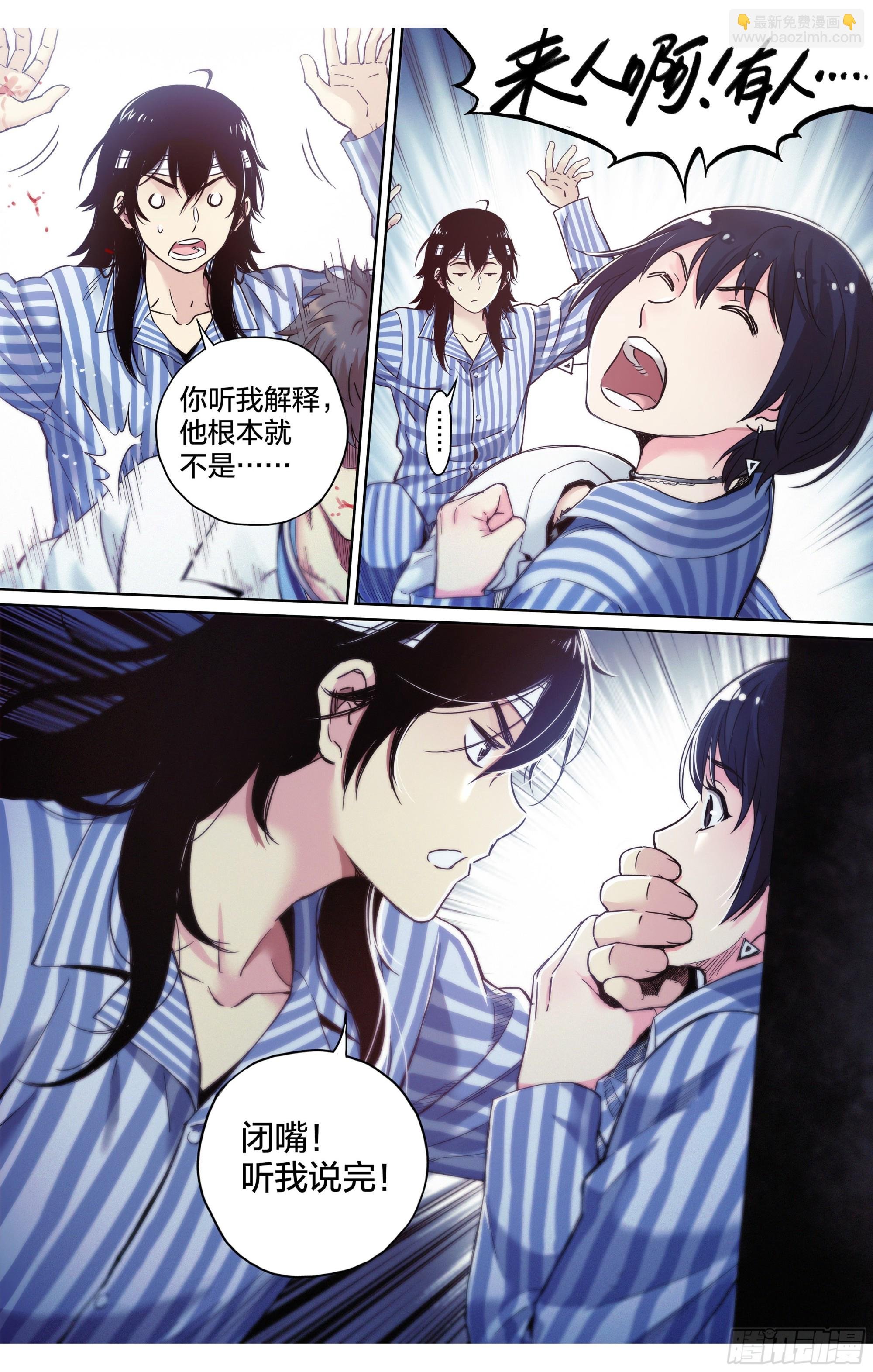 第3话：二师兄在天上飞