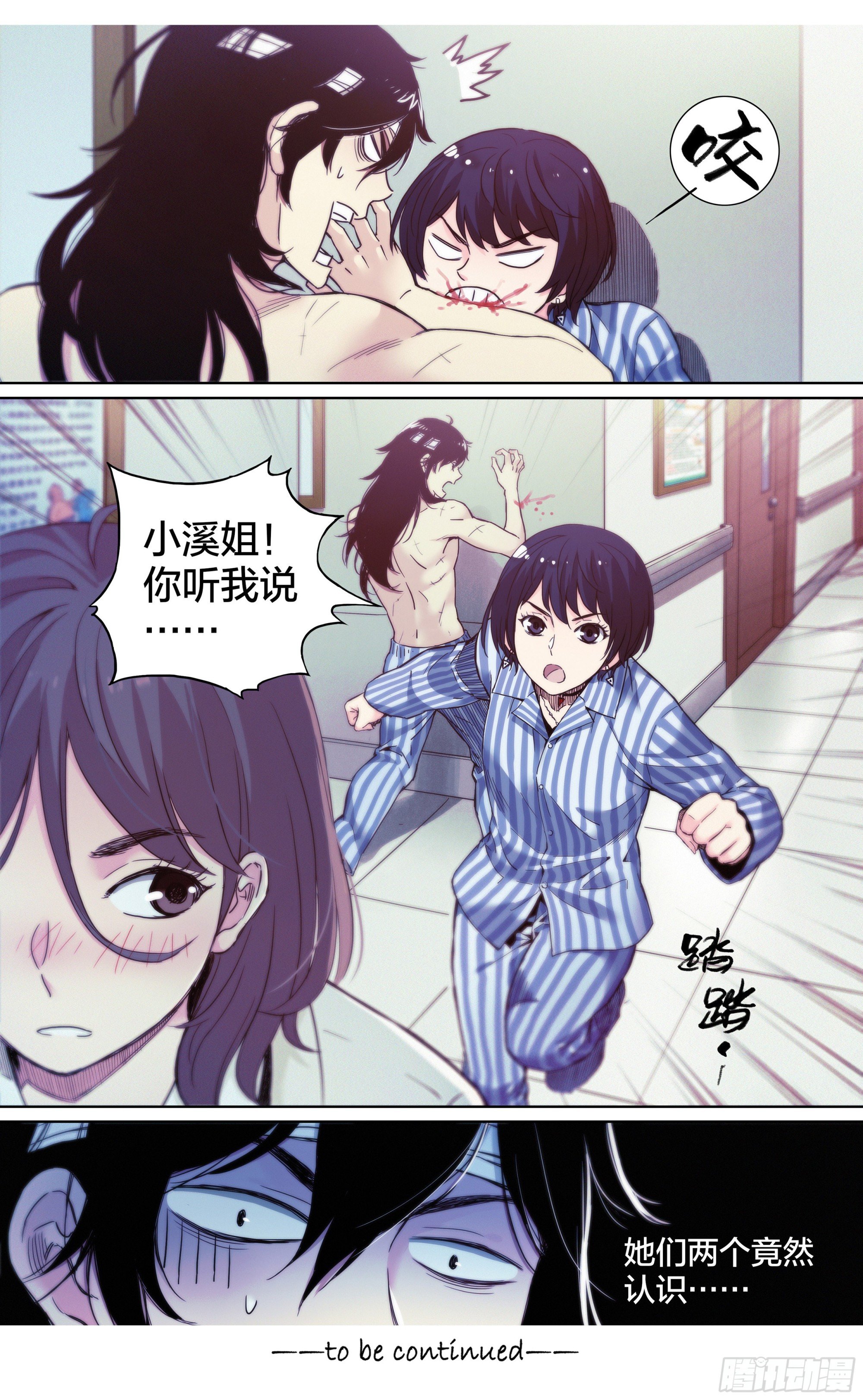 第3话：二师兄在天上飞