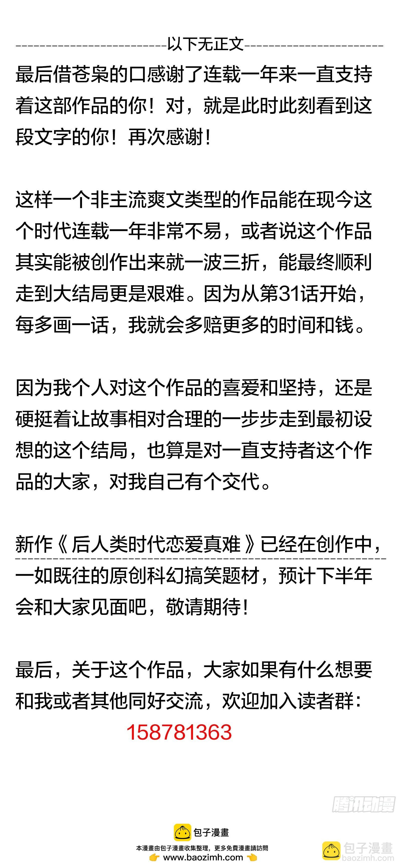 最终话：就到这里结束吧！