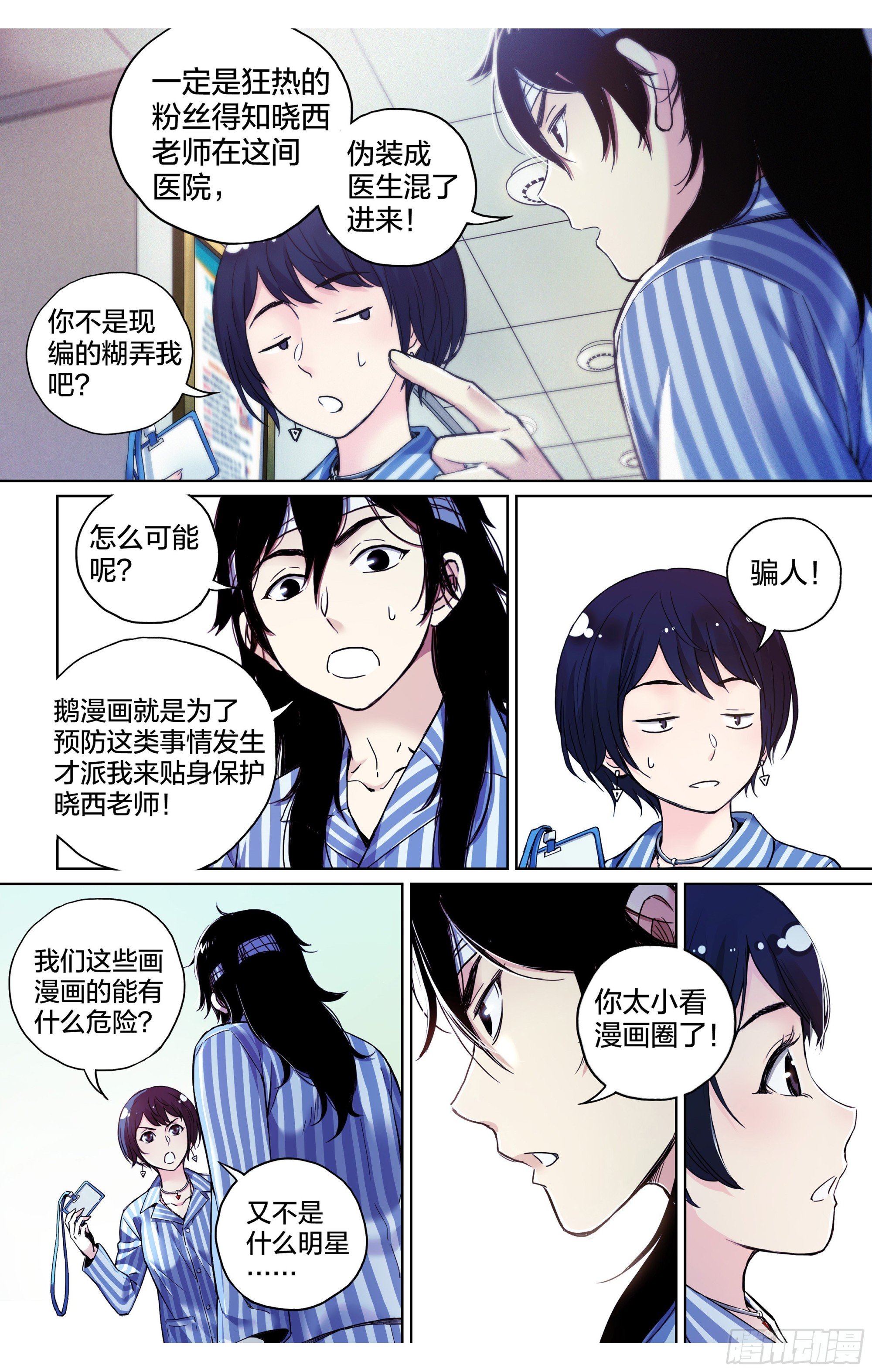 第4话：你们两个饿不饿？