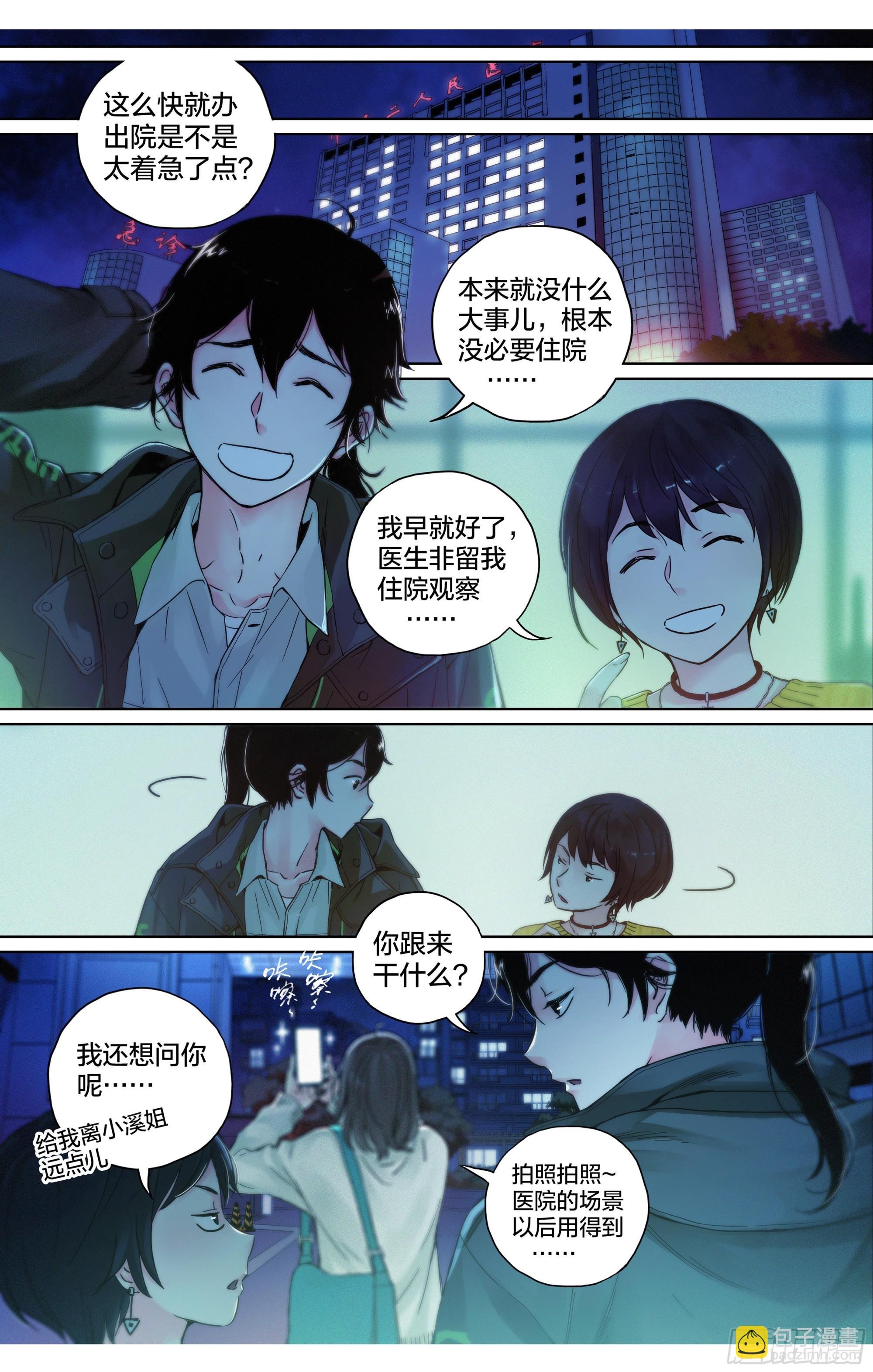 第4话：你们两个饿不饿？