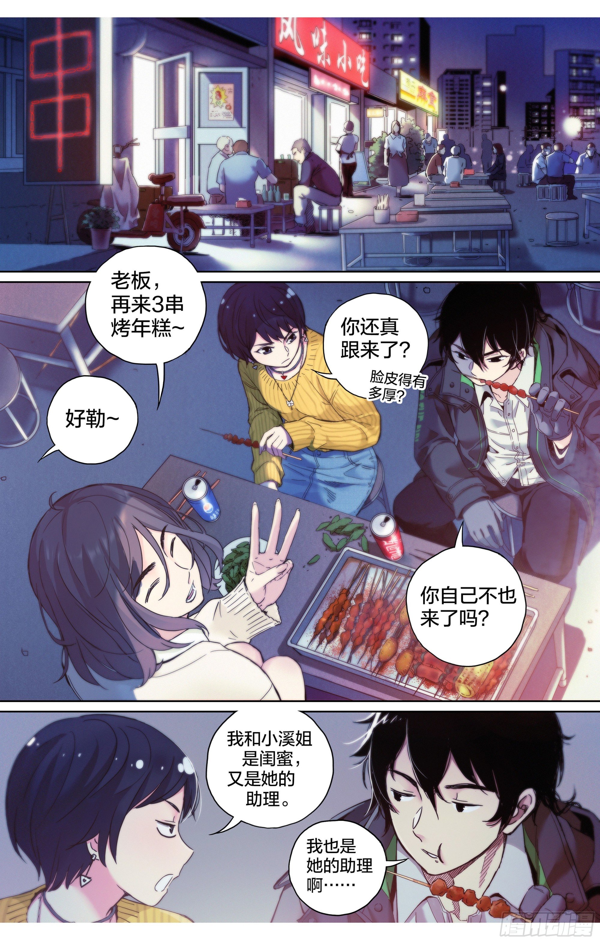 第4话：你们两个饿不饿？