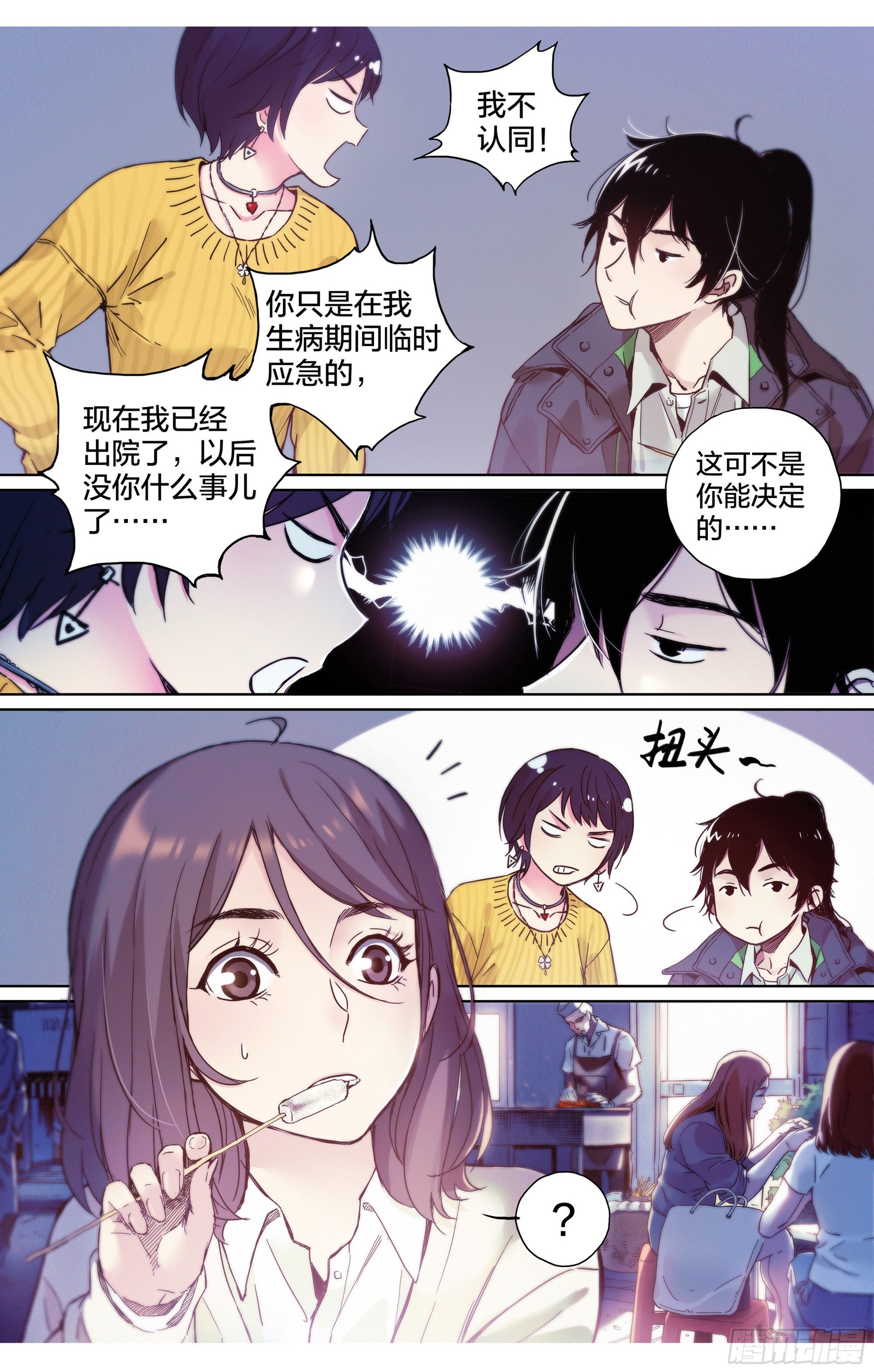 第4话：你们两个饿不饿？