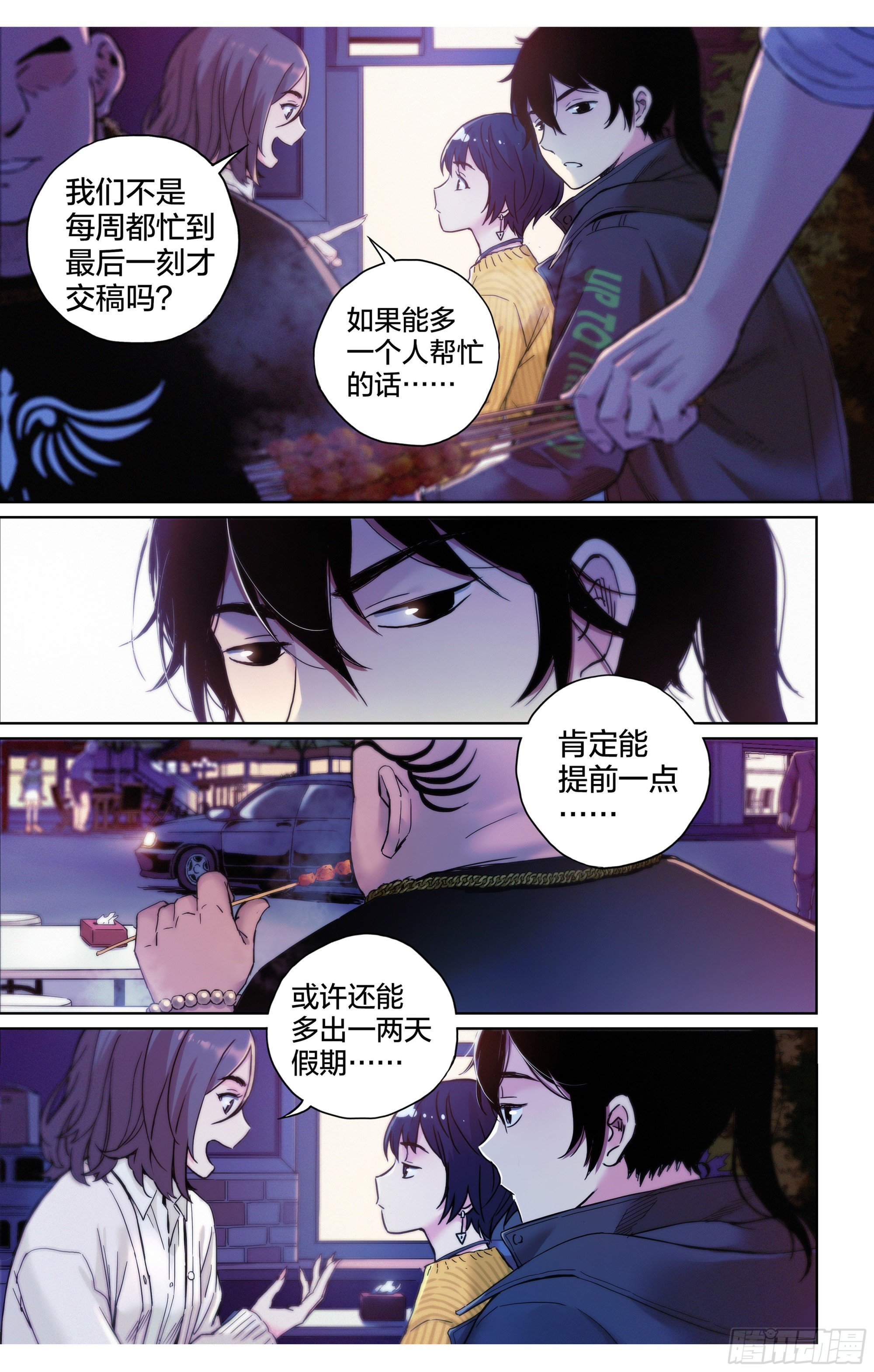第4话：你们两个饿不饿？