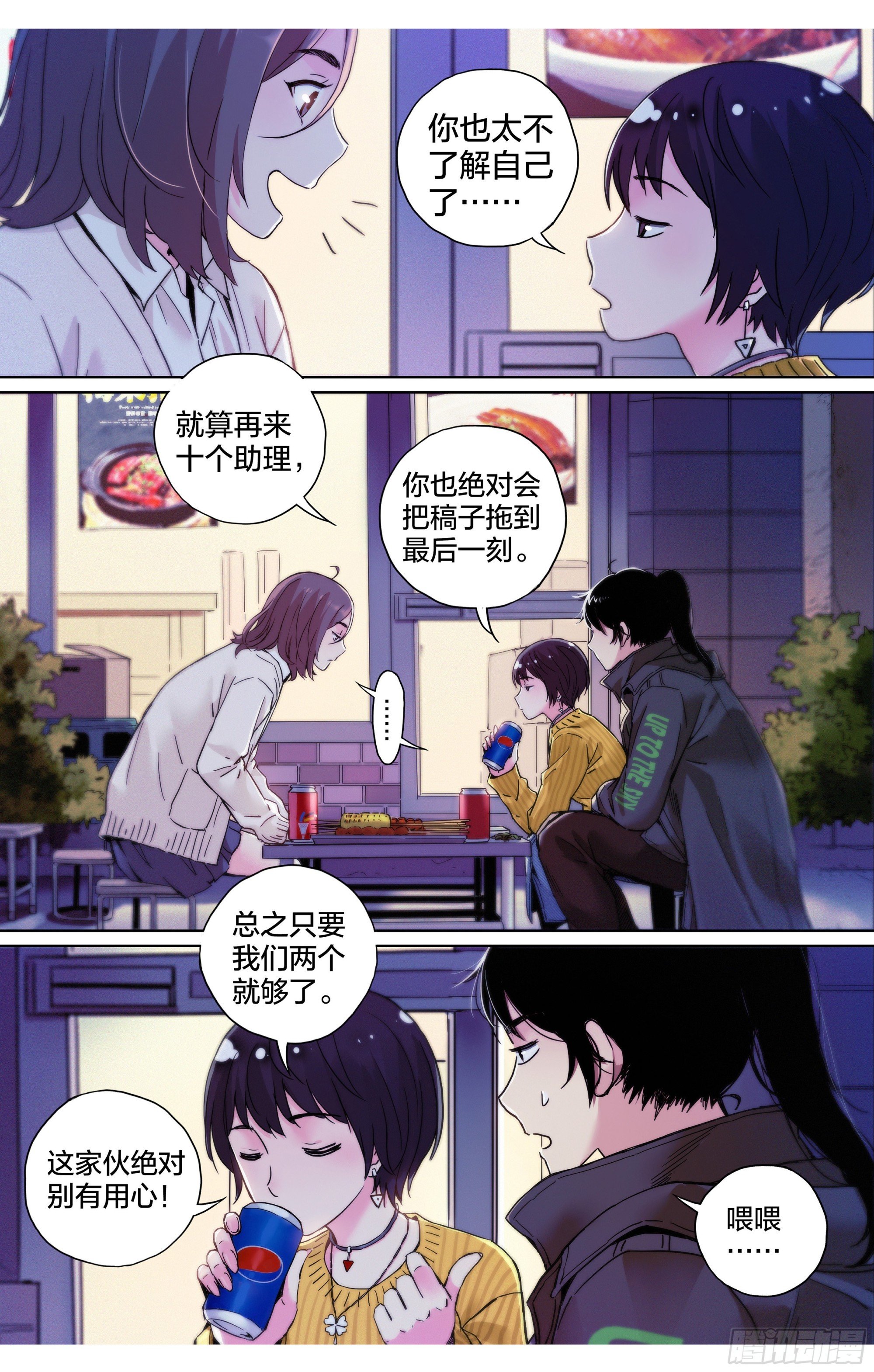 第4话：你们两个饿不饿？