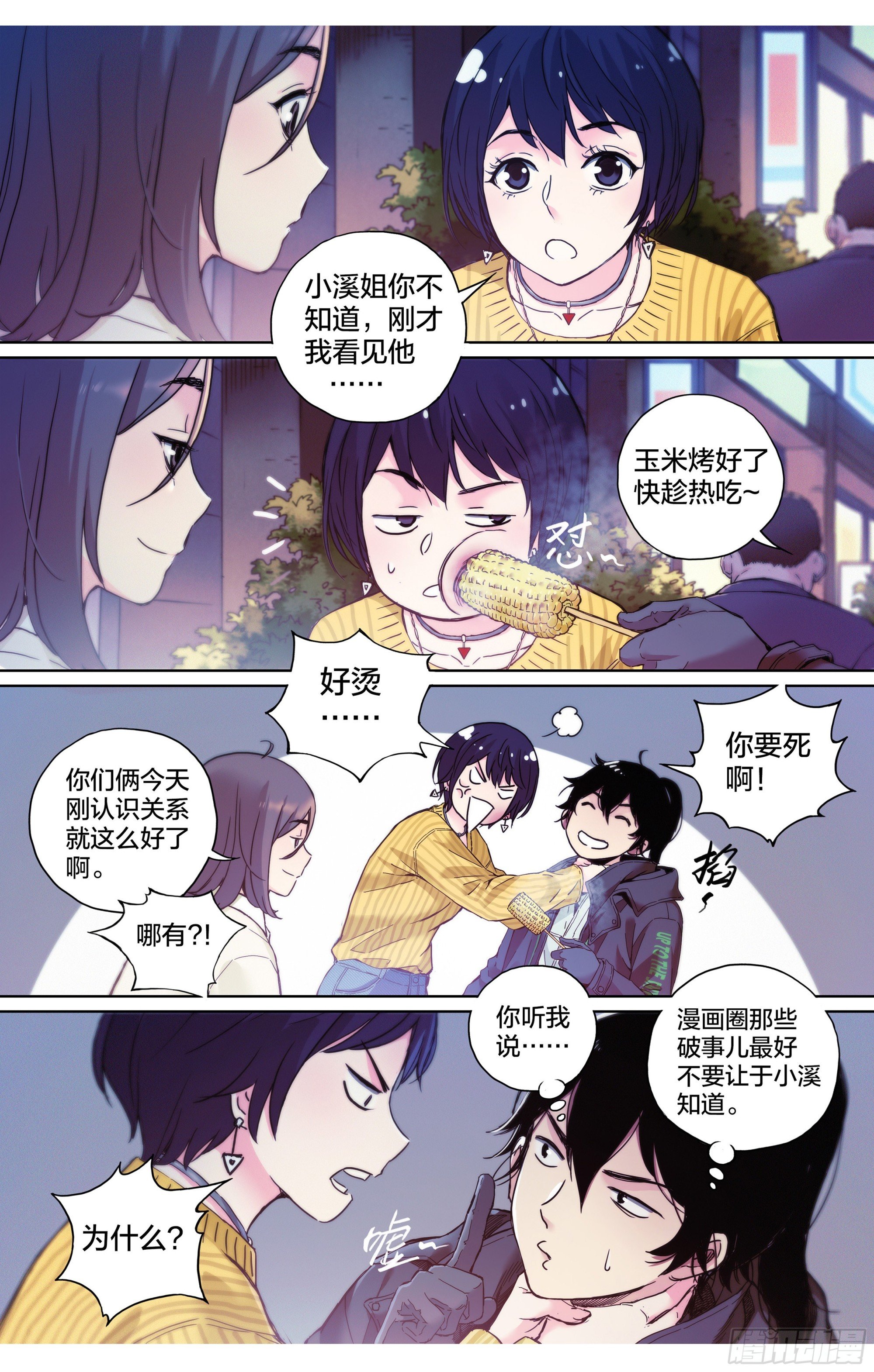 第4话：你们两个饿不饿？