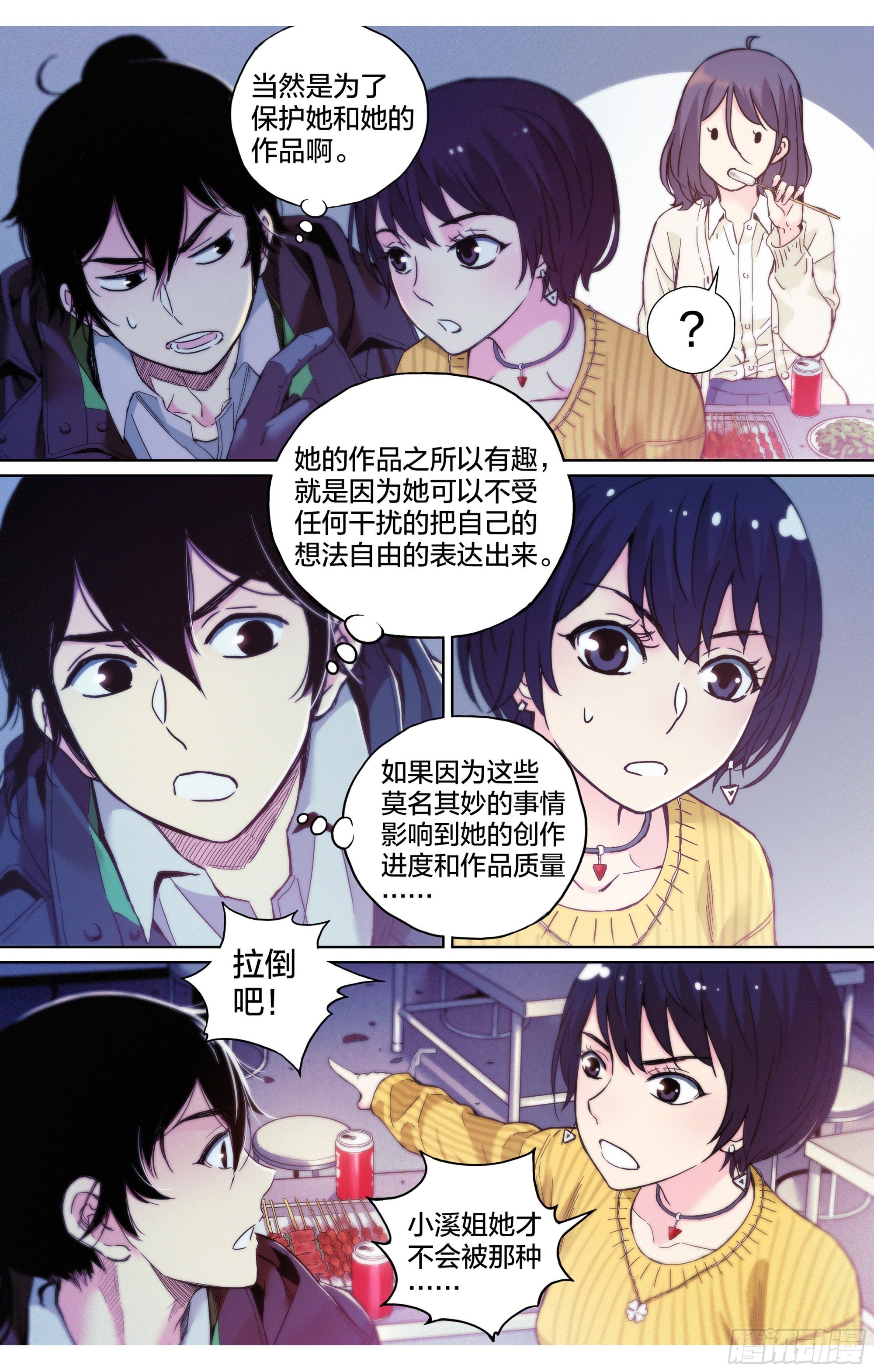第4话：你们两个饿不饿？