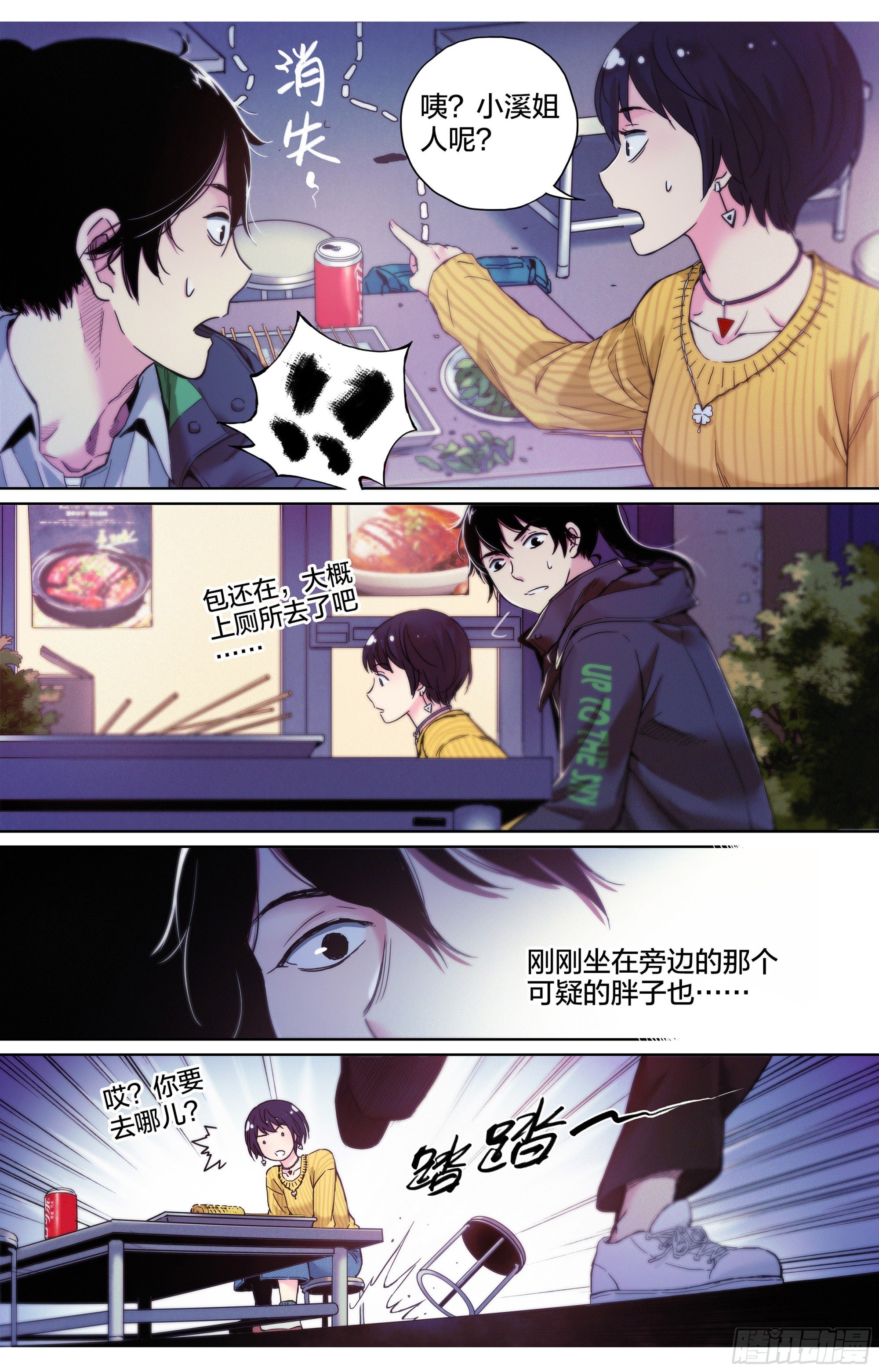 第4话：你们两个饿不饿？