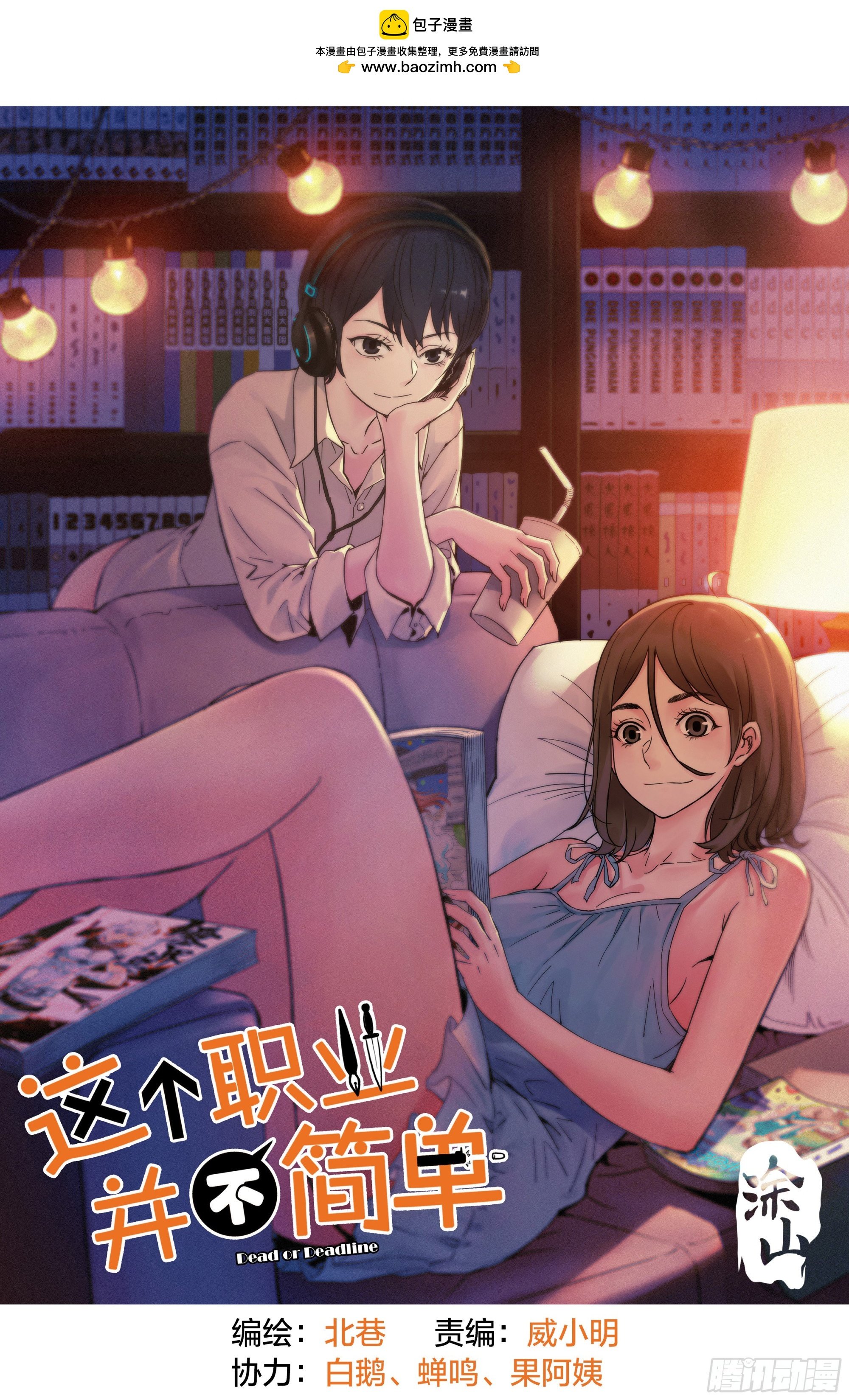 第5话：这么快就暴露了？