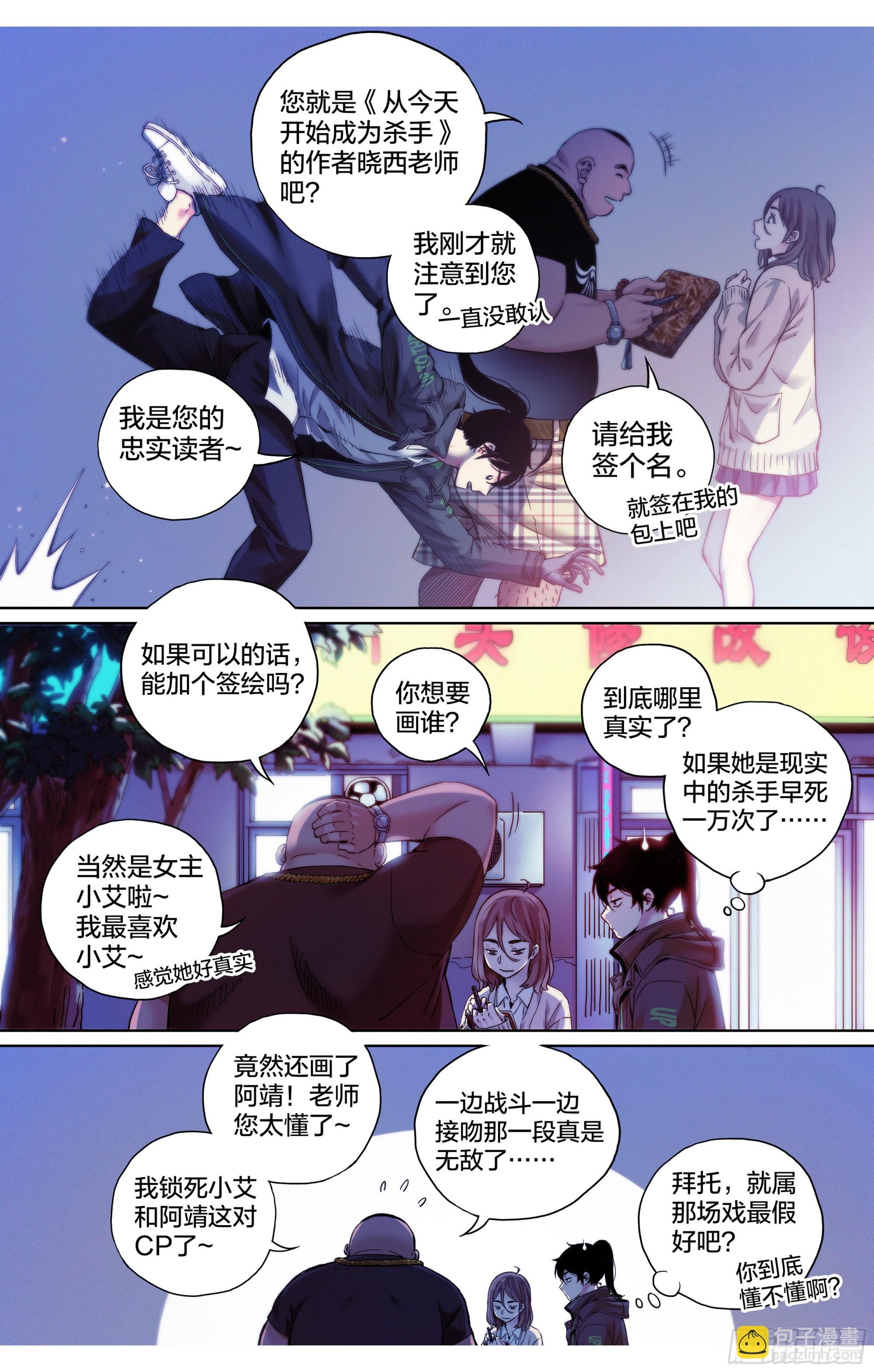 第5话：这么快就暴露了？