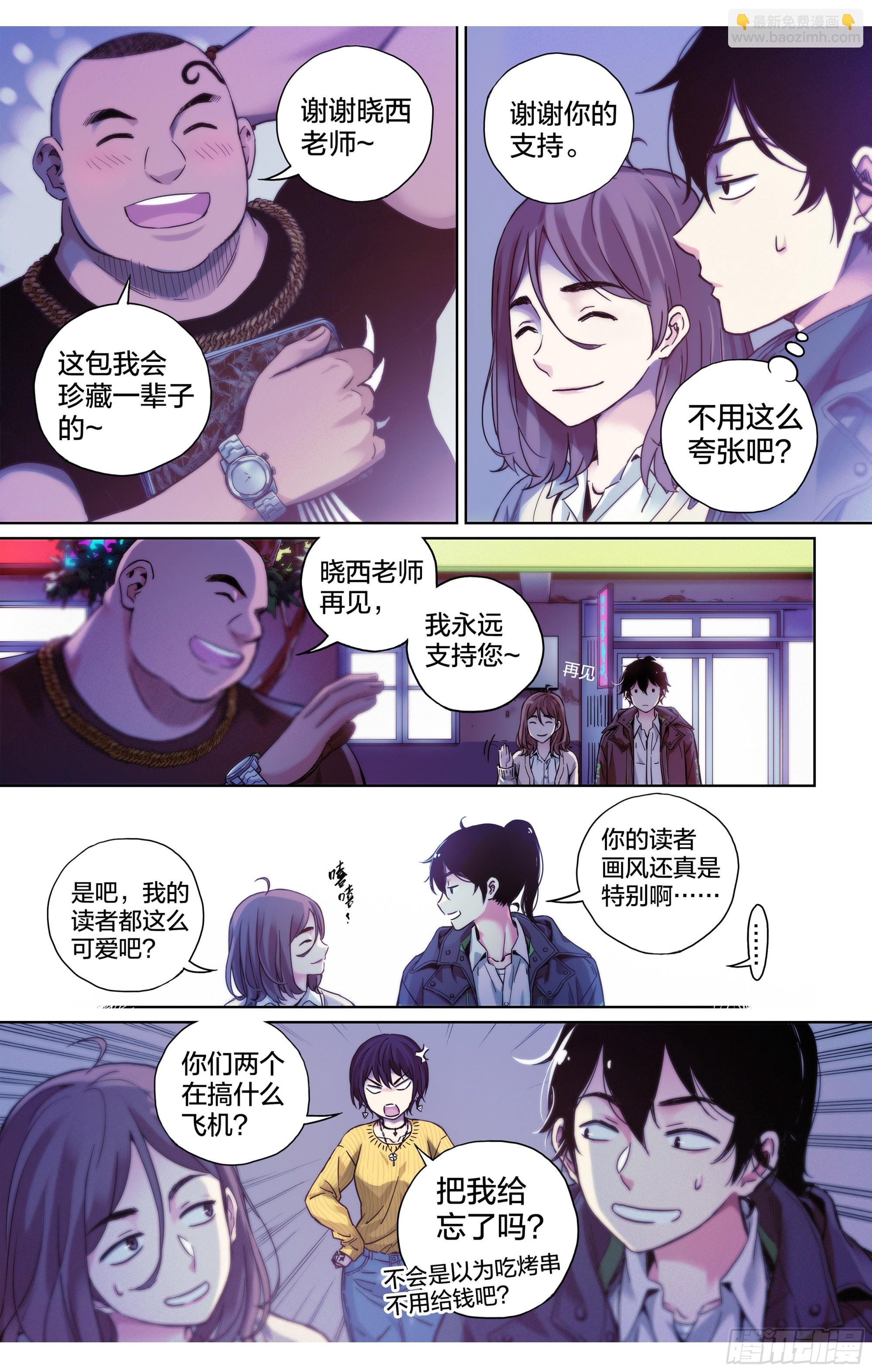 第5话：这么快就暴露了？