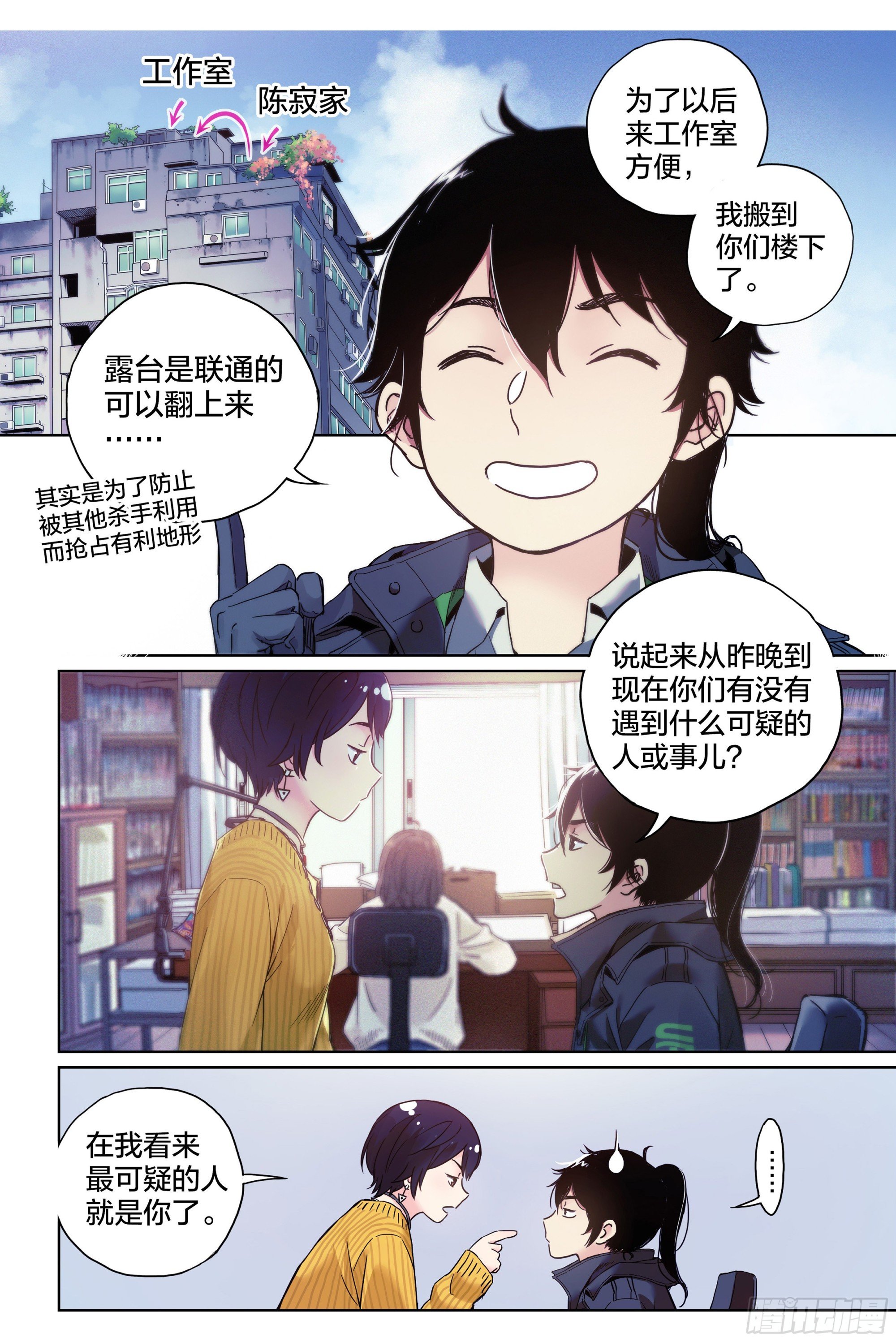 第5话：这么快就暴露了？