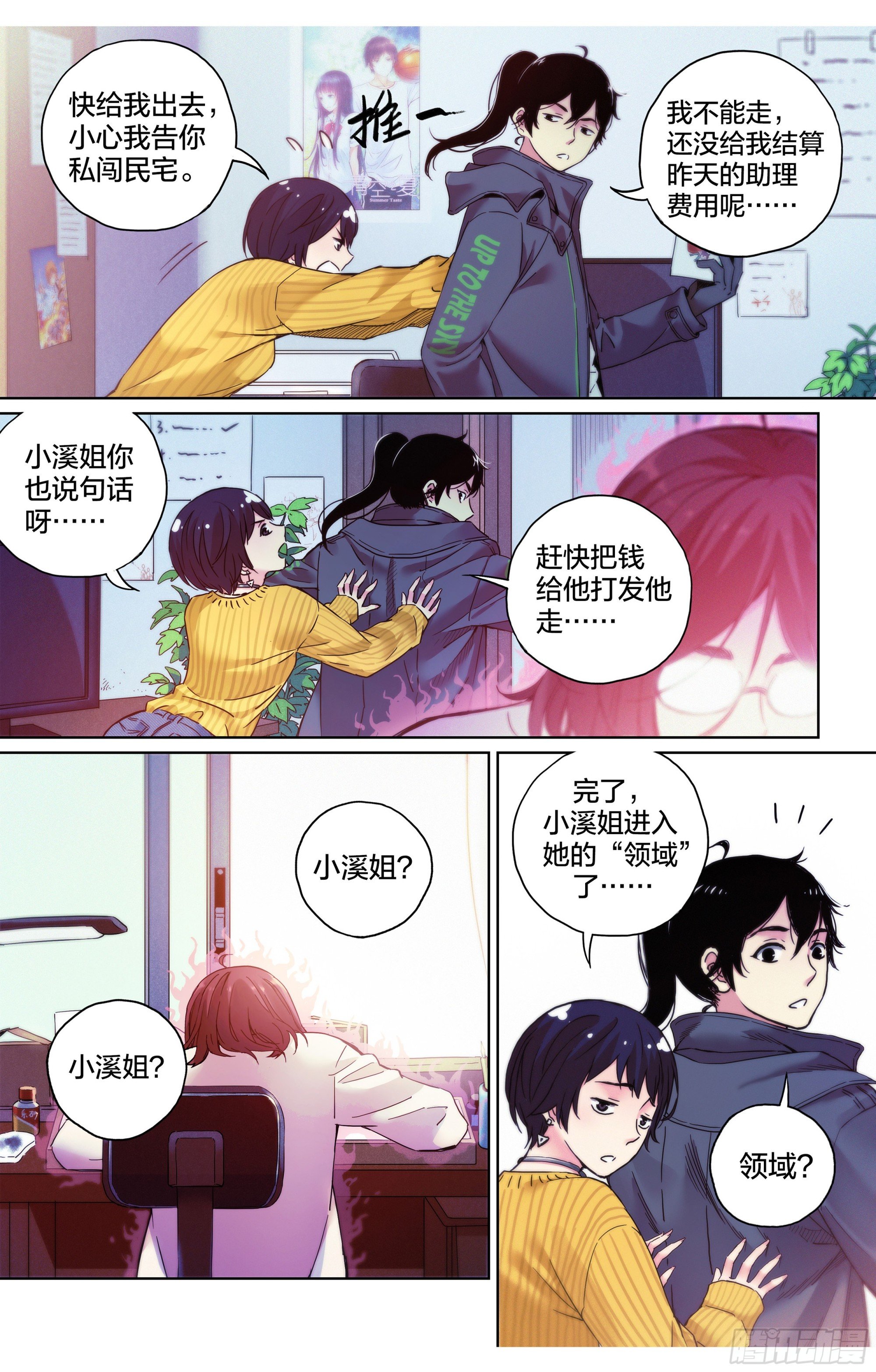 第5话：这么快就暴露了？