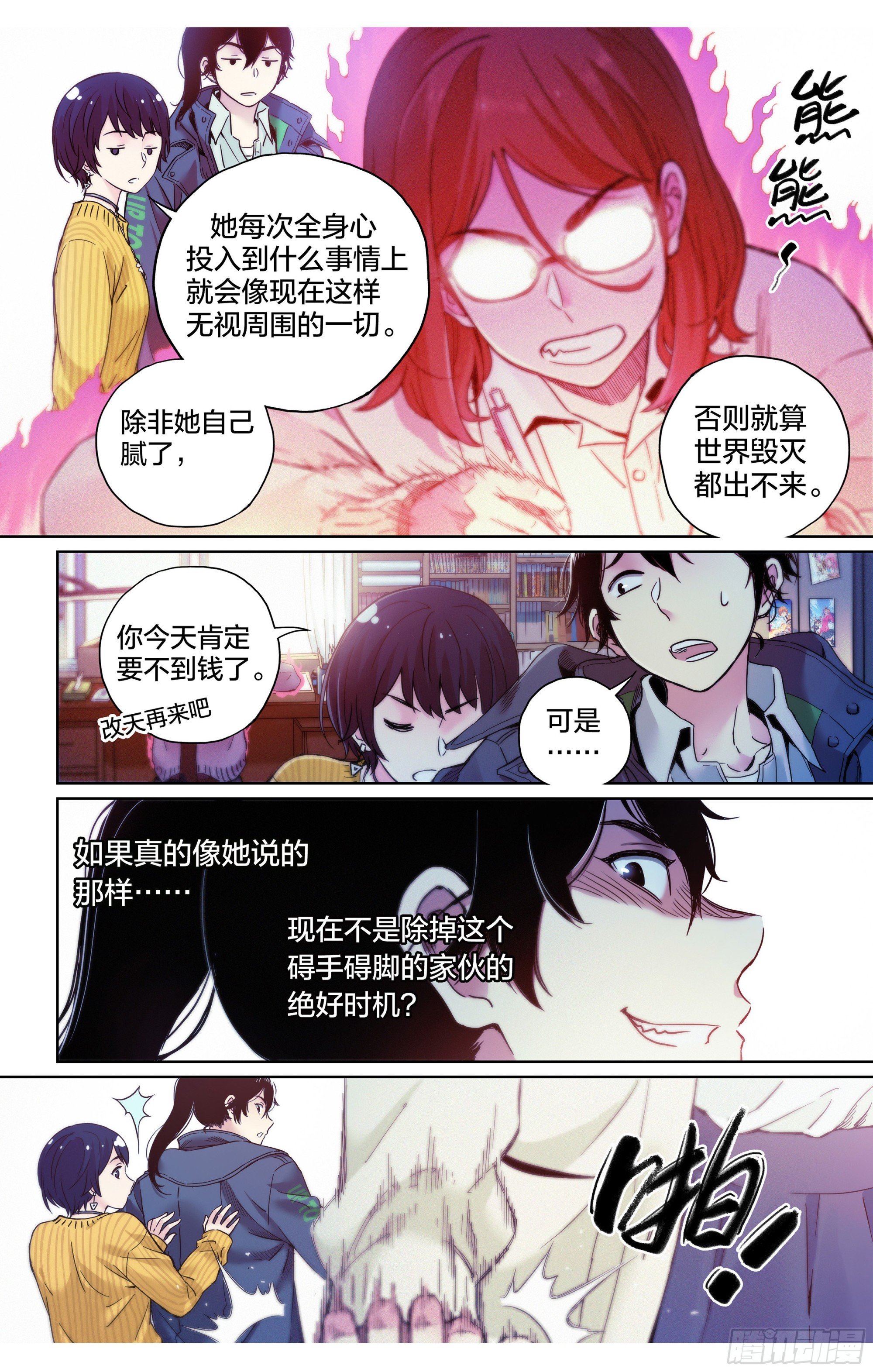 第5话：这么快就暴露了？