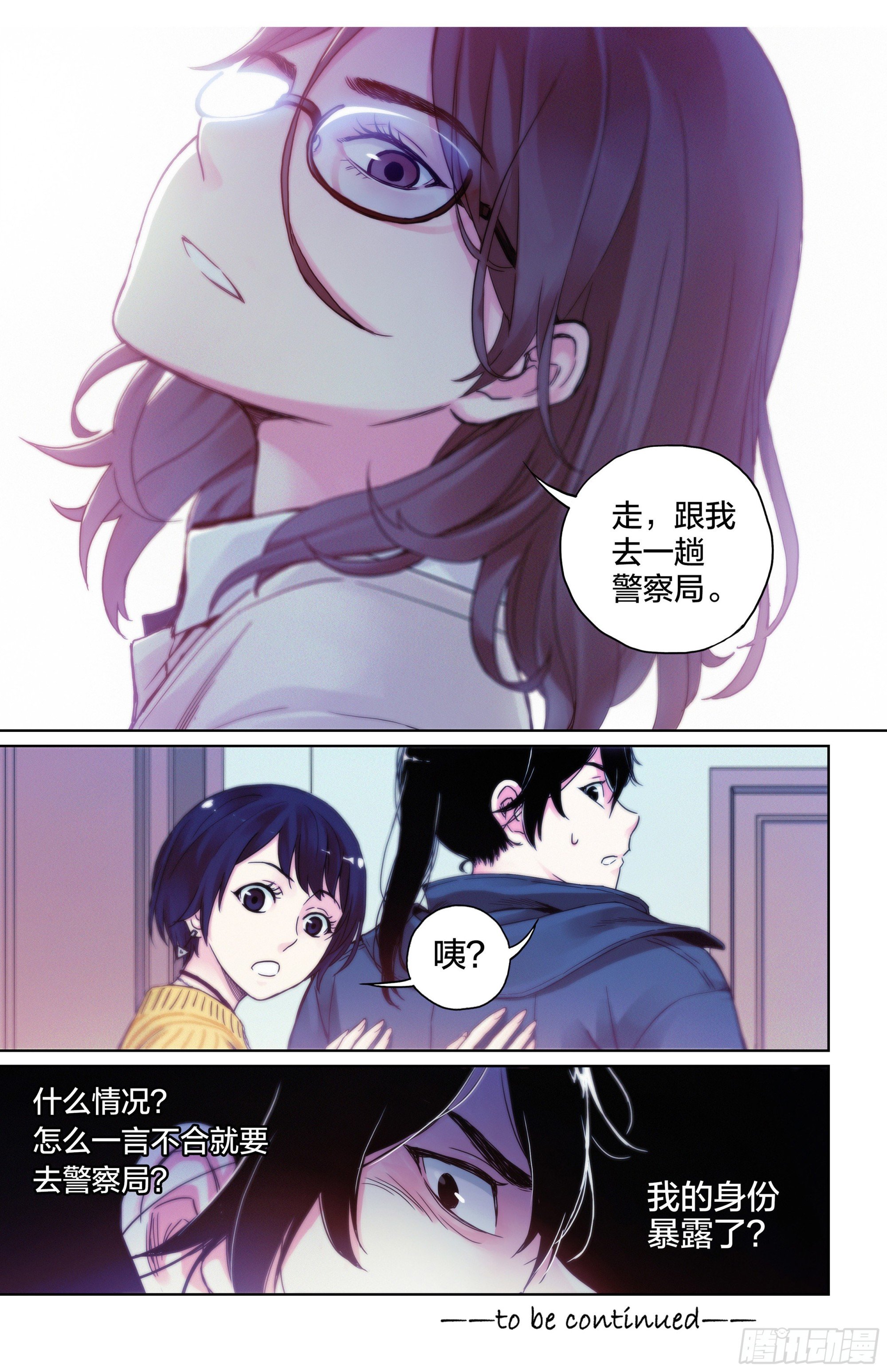 第5话：这么快就暴露了？