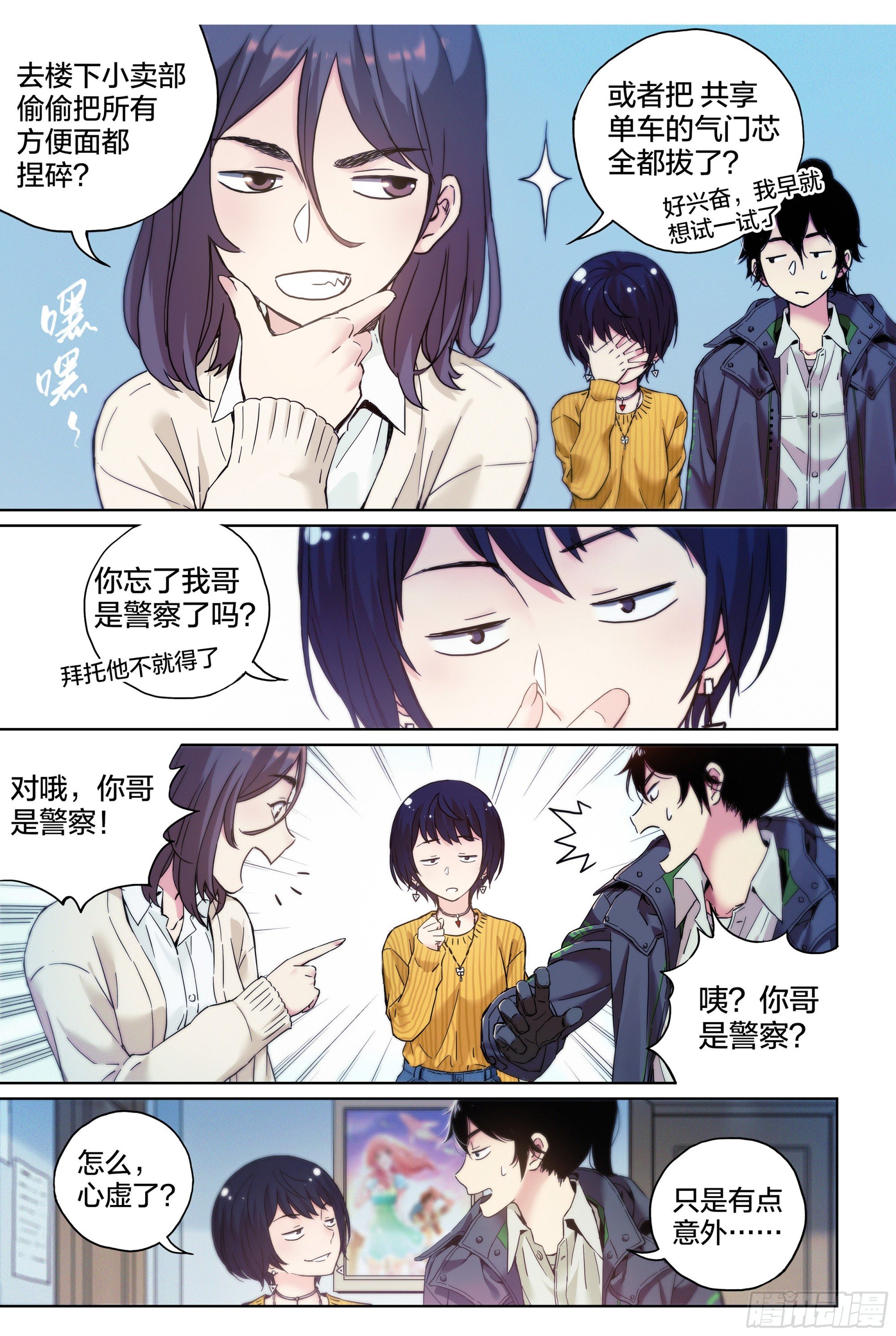 第6话：为什么这漫画还在更新？