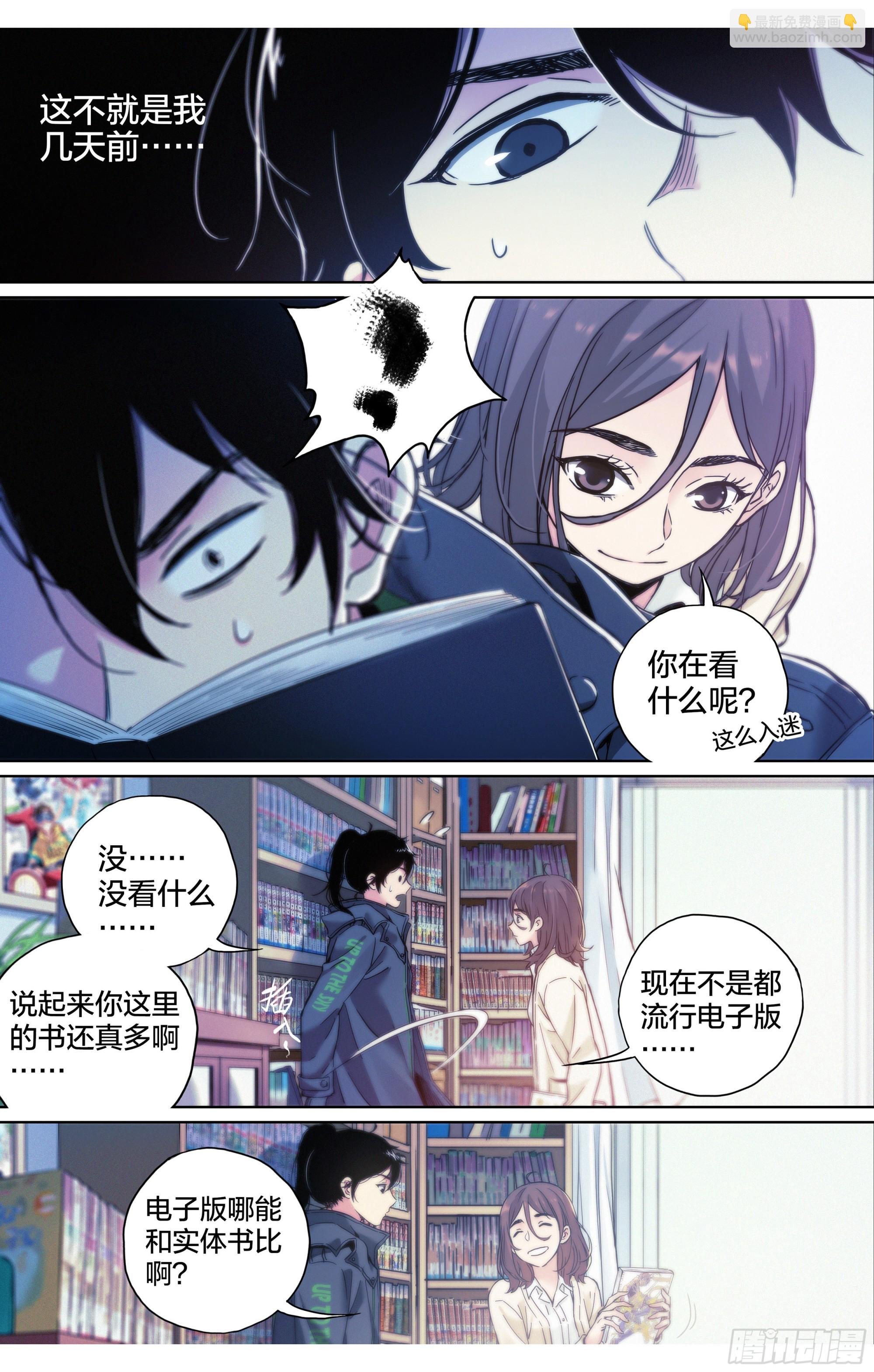 第6话：为什么这漫画还在更新？