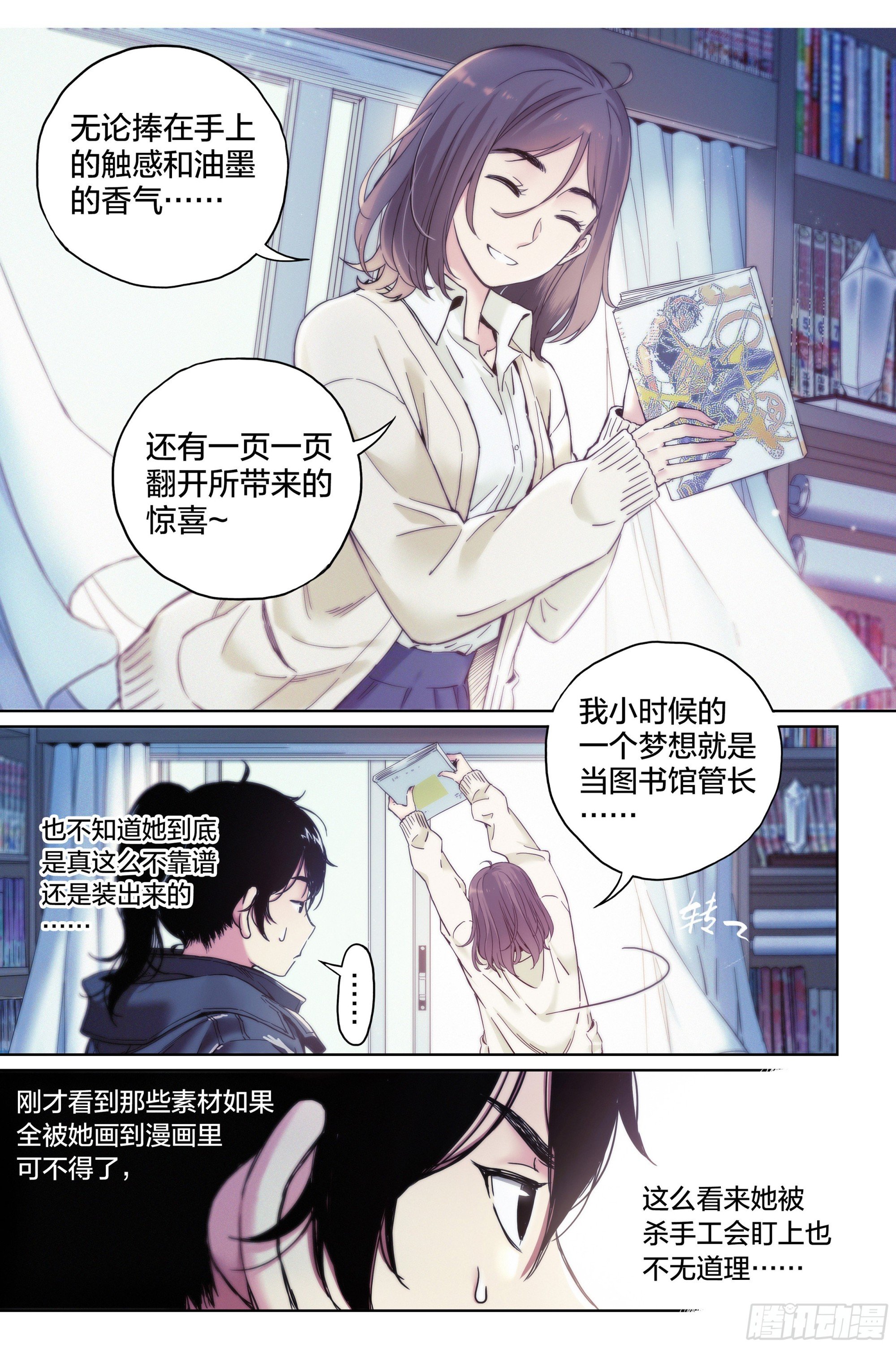 第6话：为什么这漫画还在更新？